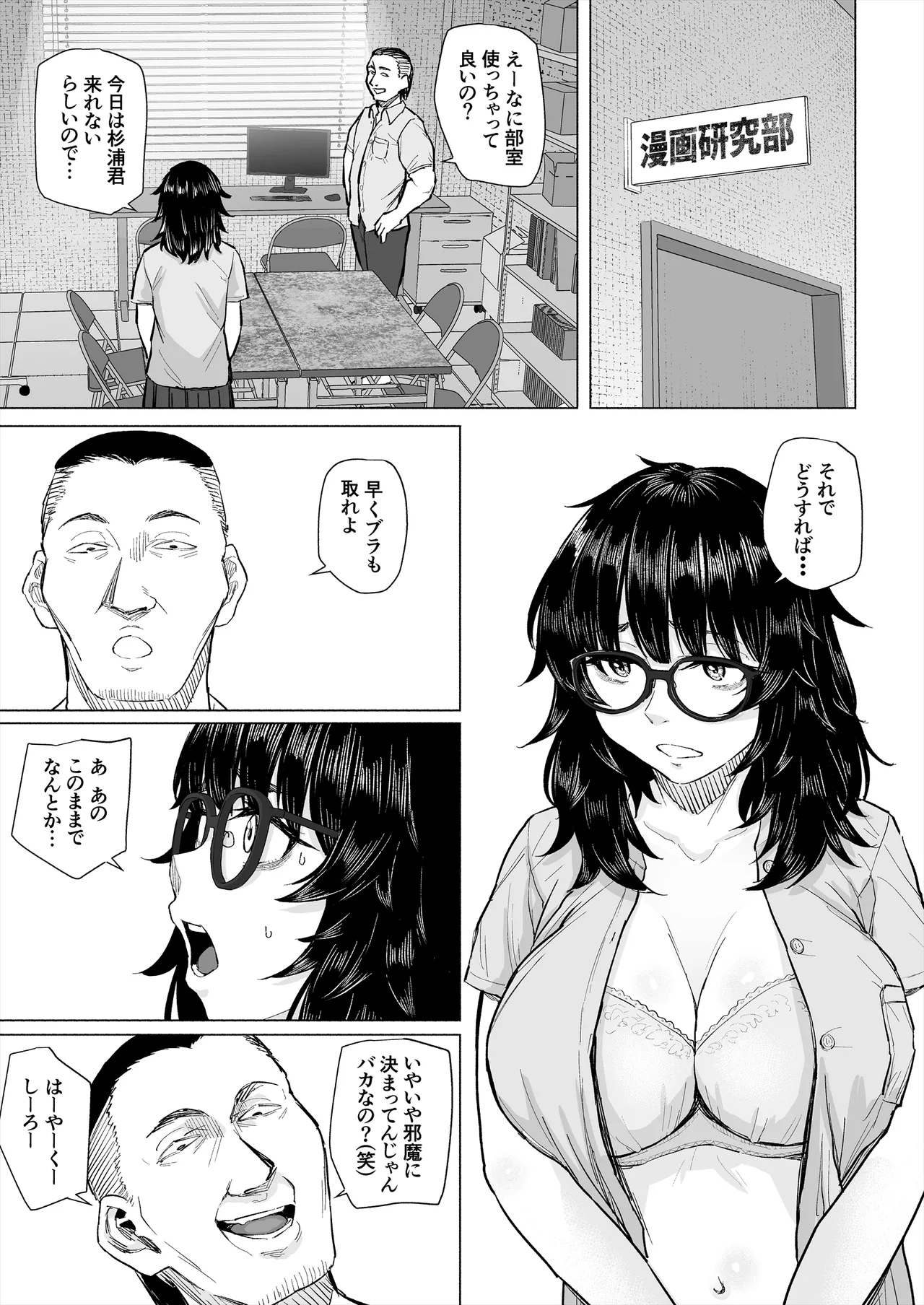[丁髷帝国]オタク友達と付き合えたのにチャラ男に寝取られた話 image number 24