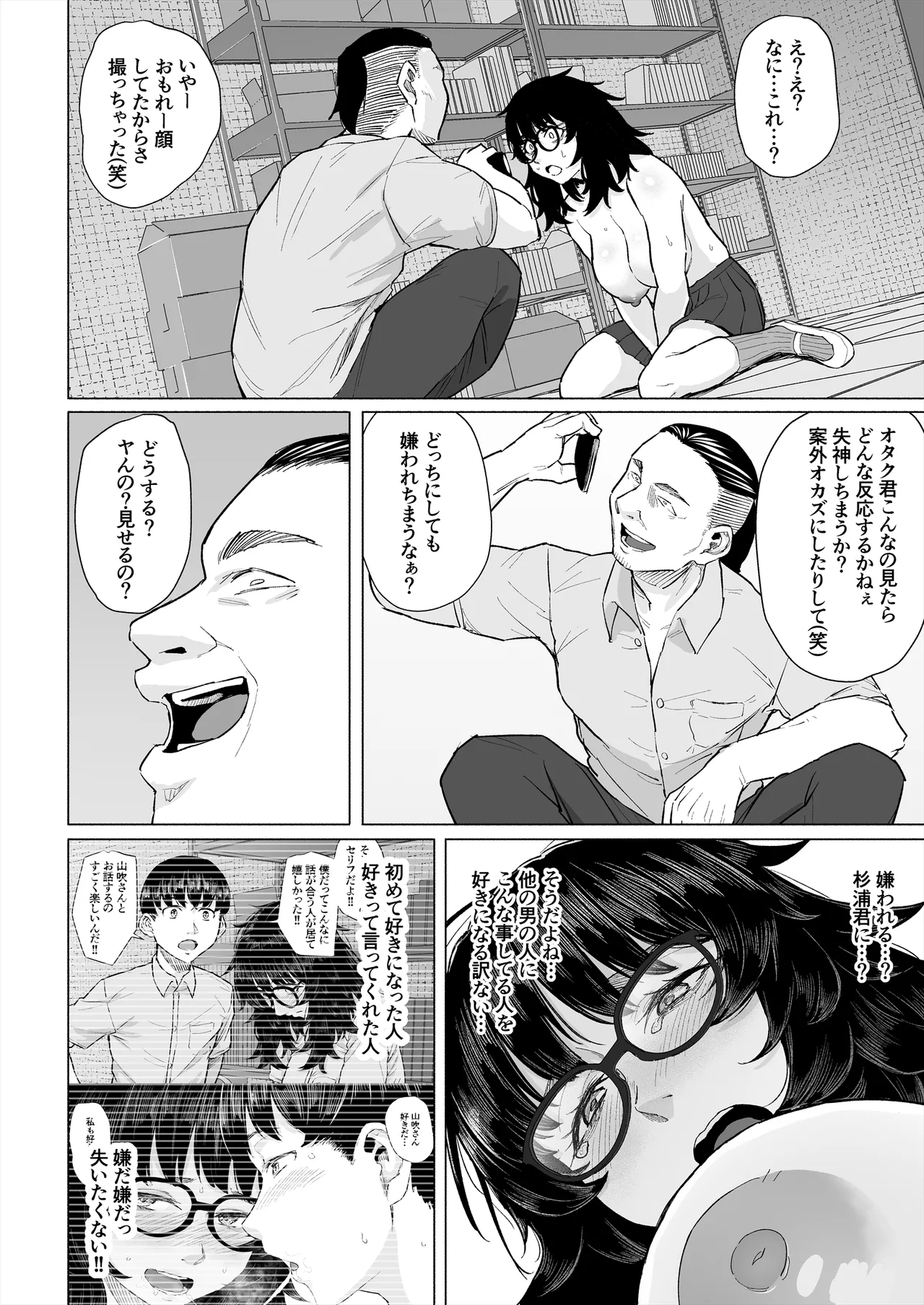 [丁髷帝国]オタク友達と付き合えたのにチャラ男に寝取られた話 image number 33