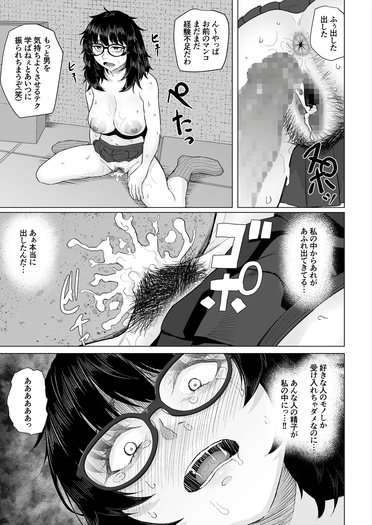[丁髷帝国]オタク友達と付き合えたのにチャラ男に寝取られた話 image number 48
