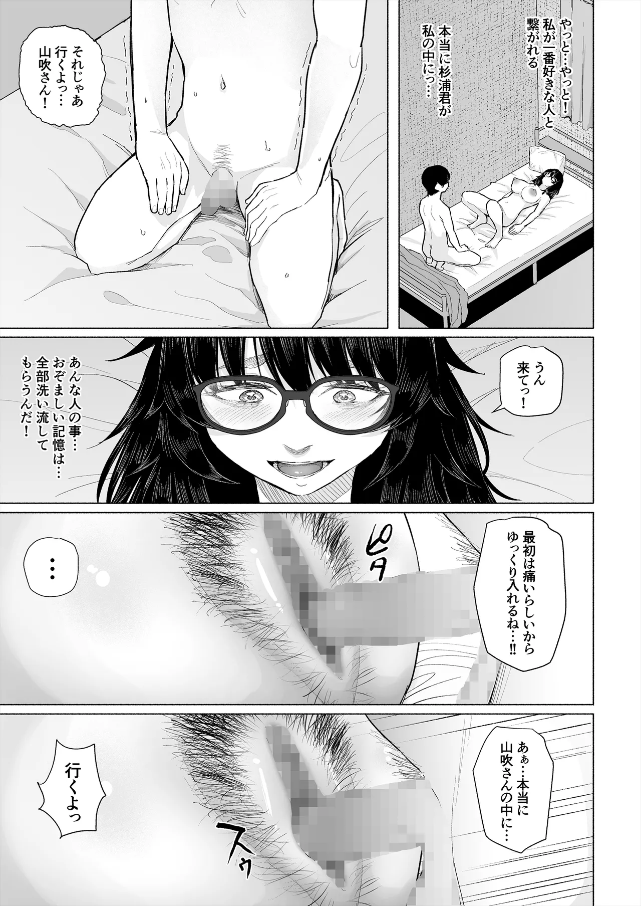 [丁髷帝国]オタク友達と付き合えたのにチャラ男に寝取られた話 image number 52