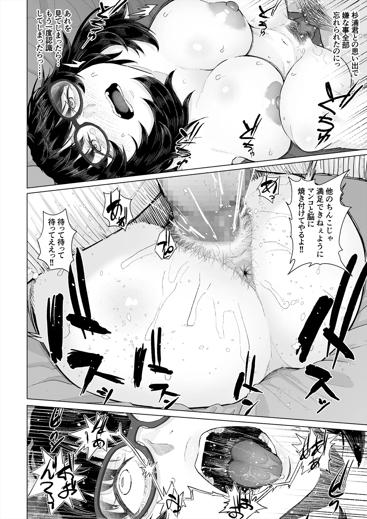 [丁髷帝国]オタク友達と付き合えたのにチャラ男に寝取られた話 image number 63