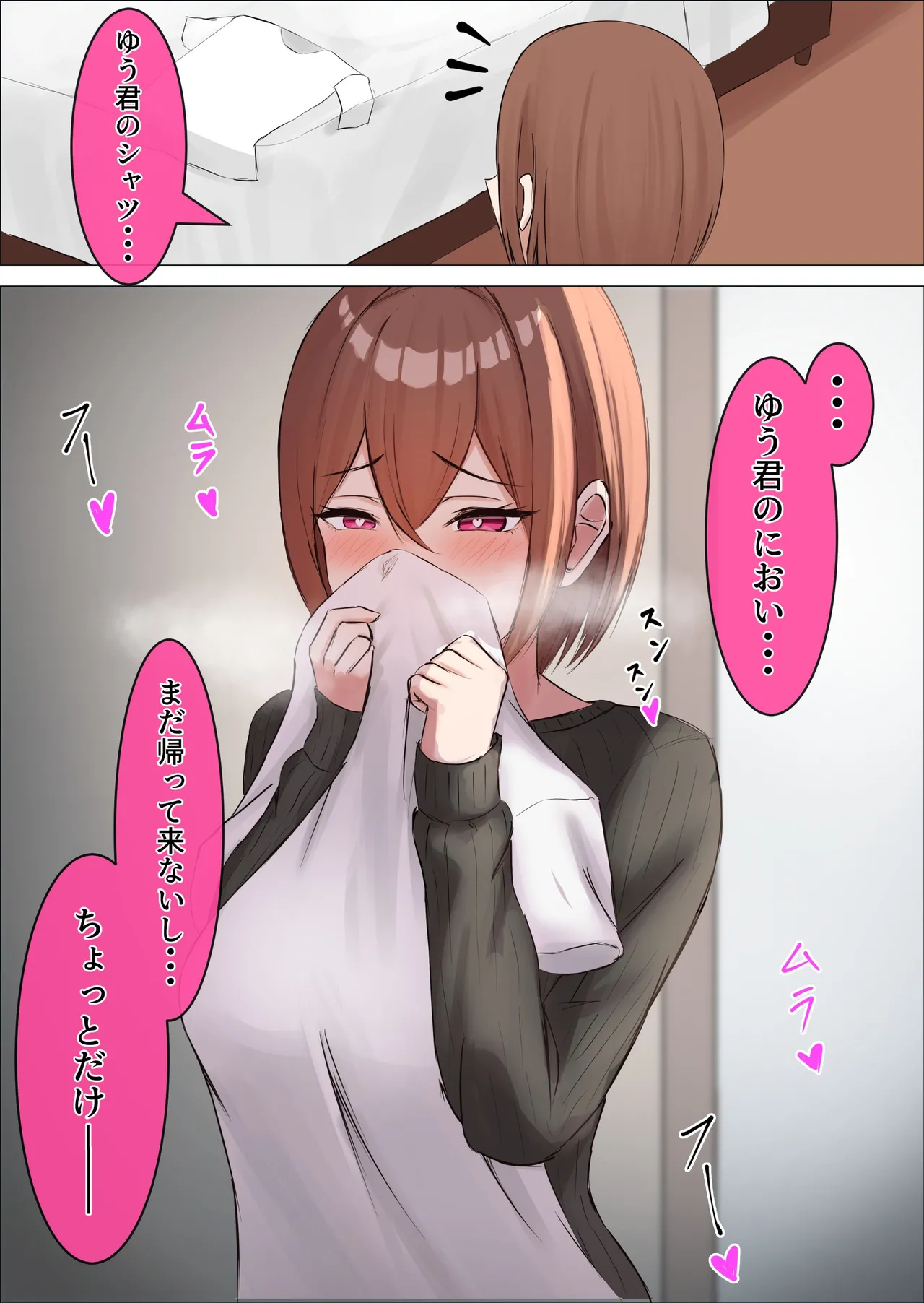 [皐月ウサ] 旦那のシャツのにおいで運動シちゃう奥さん numero di immagine  1