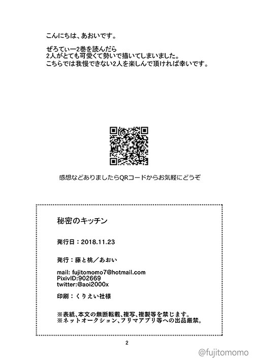 [Fujitomomo (Aoi)] Himitsu no Kitchen  (Meitantei Conan) [Digital] 图片编号 2