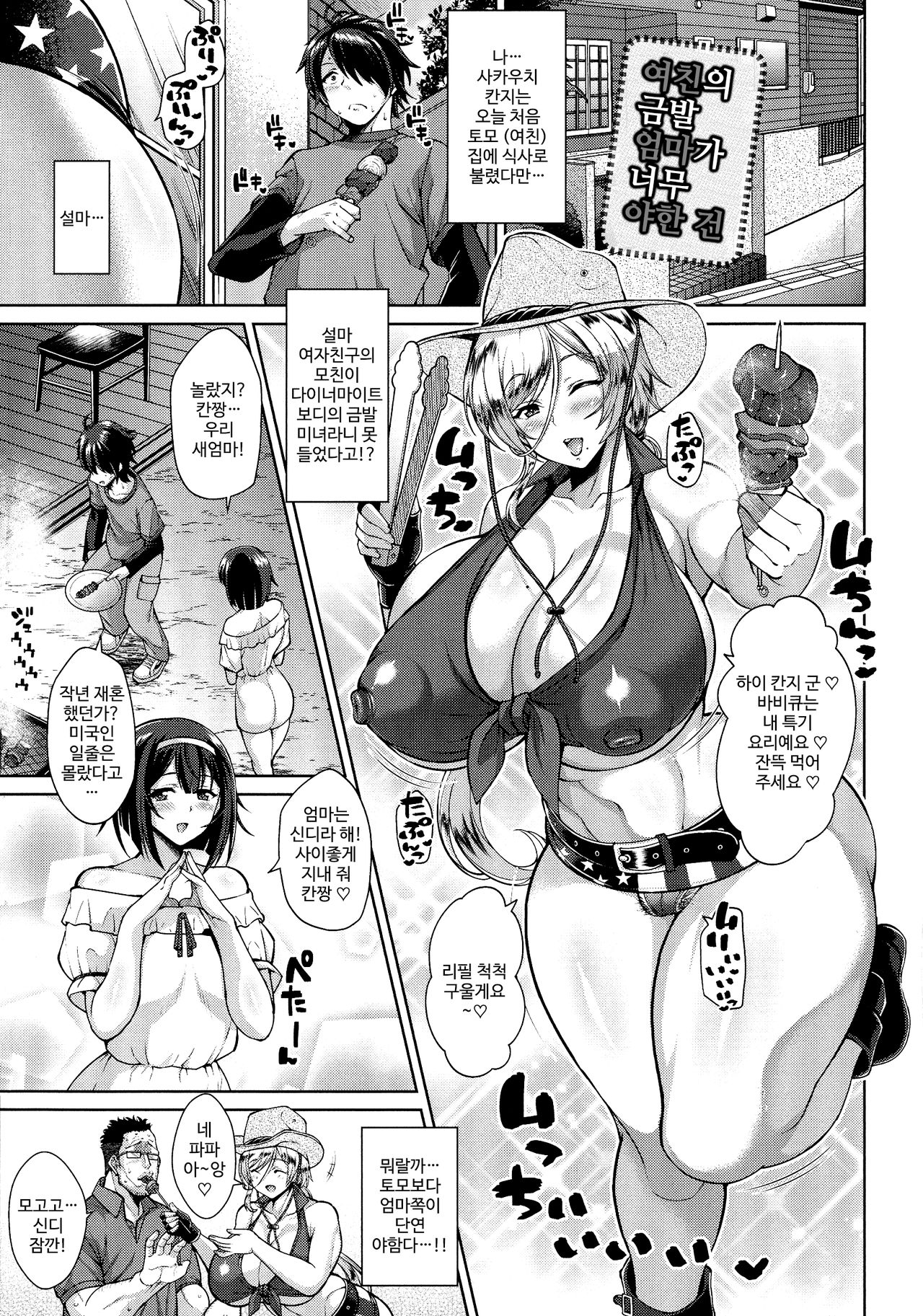 [Drachef] Kanojo no Kinpatsu Mama ga Sukebe Sugiru Ken (Koubi no Ojikan) [Korean] image number 1