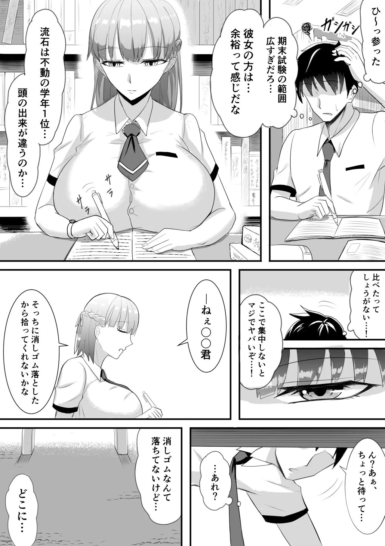 [焼却物] 幼馴染の彼女と図書室でテスト勉強していると… numero di immagine  1