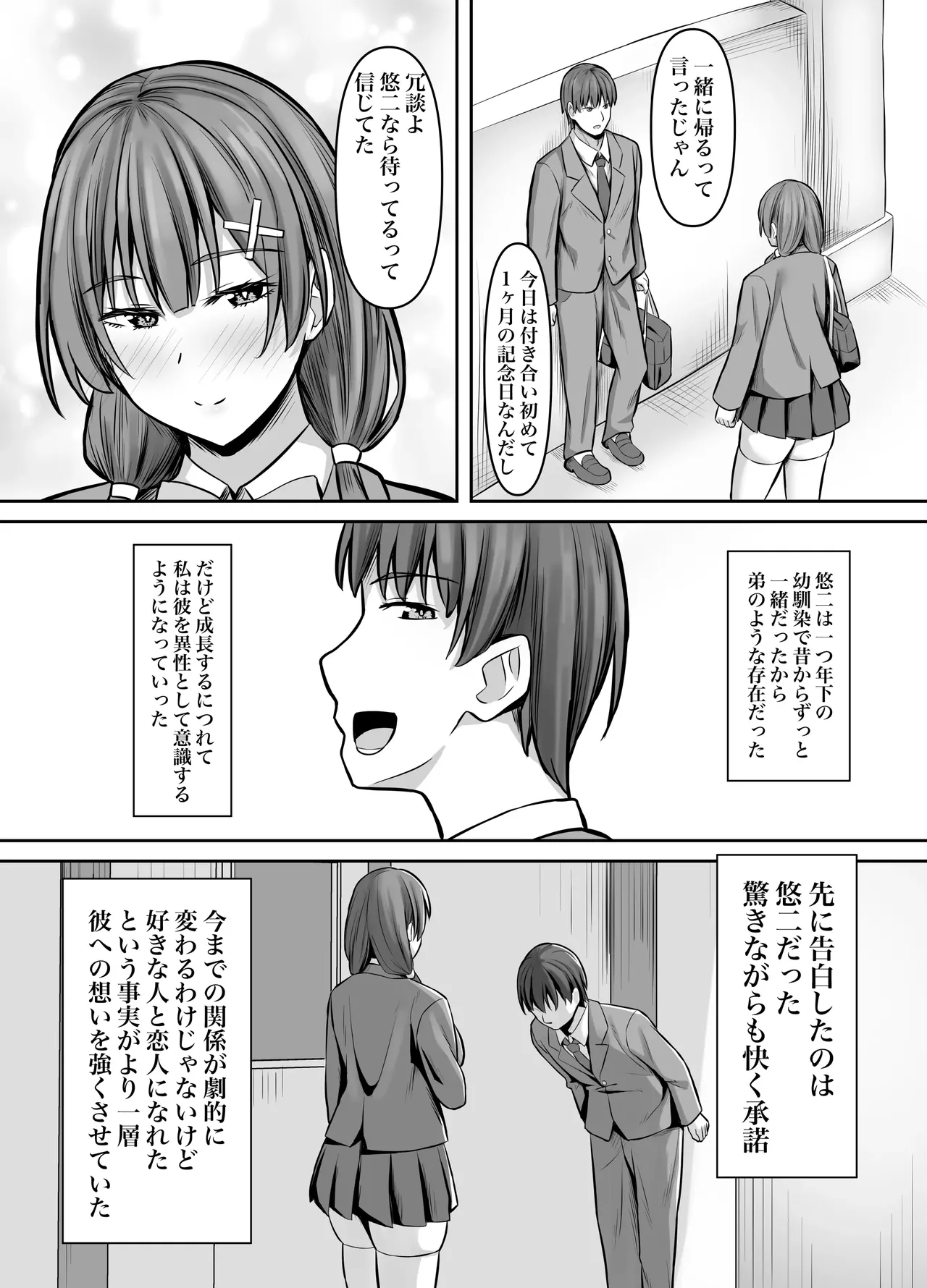 [ Gekikara-Naporitan-Tou] 幼馴染彼女、寝取られ調教 image number 3