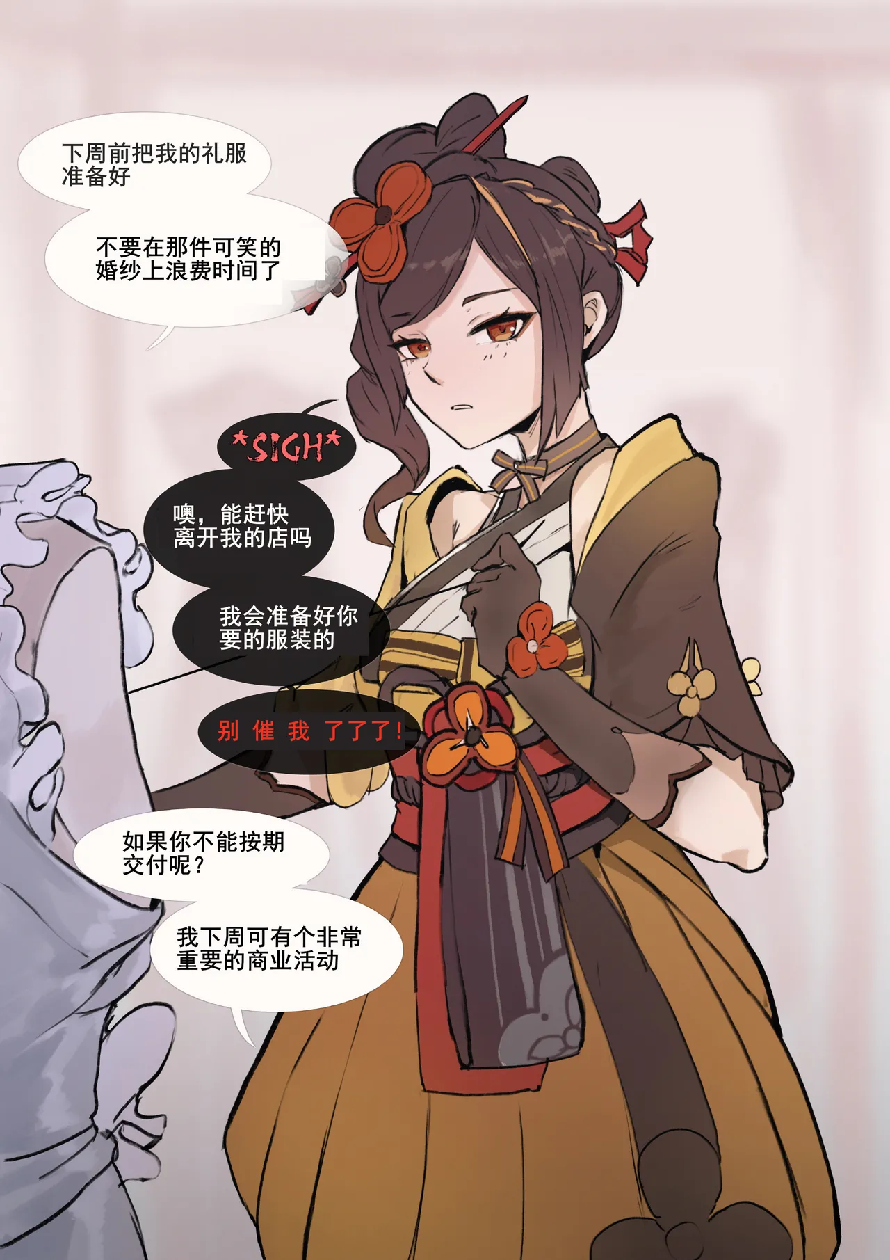 [Patreon][FrozenSpiderLily]  Chiori(千织) - "Missed Deadline" (Chinese) (自译) 画像番号 1