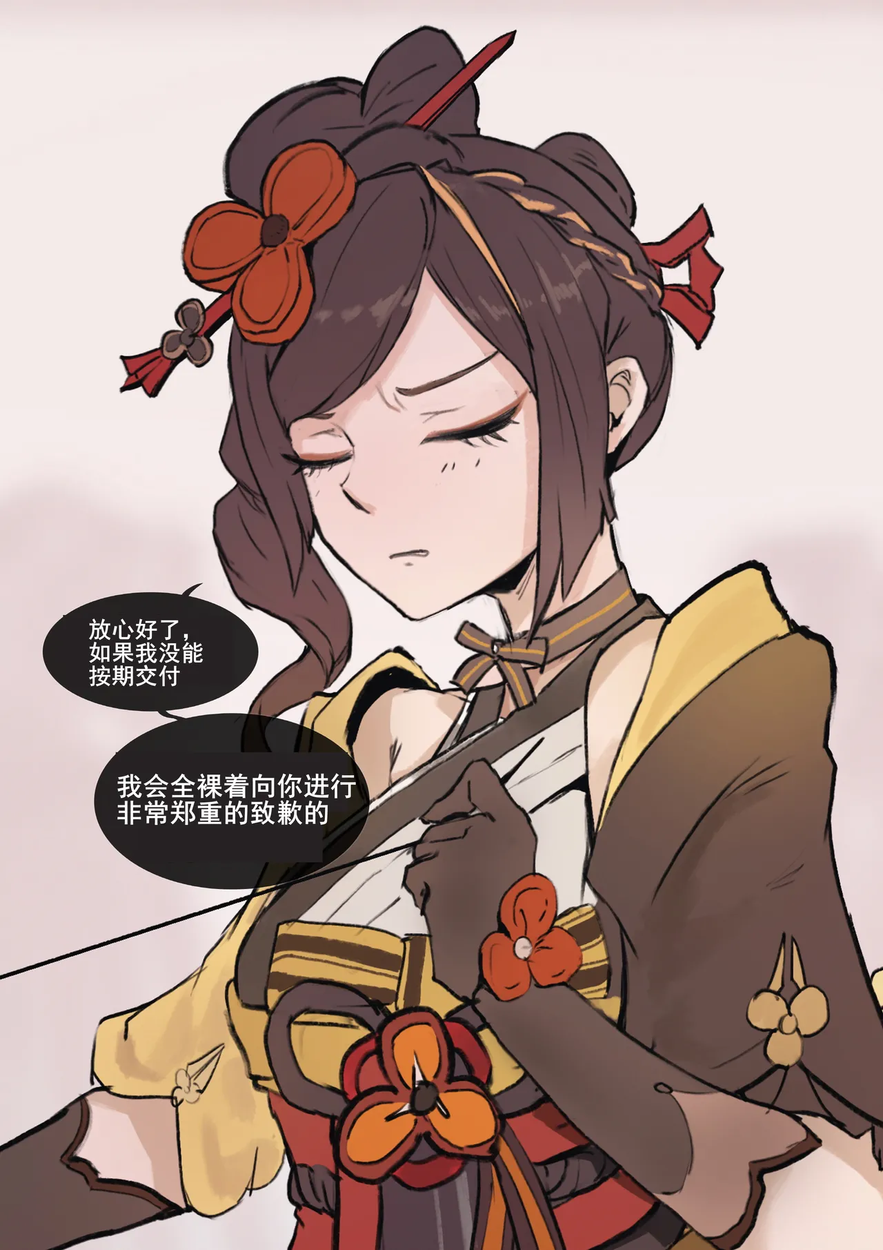 [Patreon][FrozenSpiderLily]  Chiori(千织) - "Missed Deadline" (Chinese) (自译) 画像番号 2