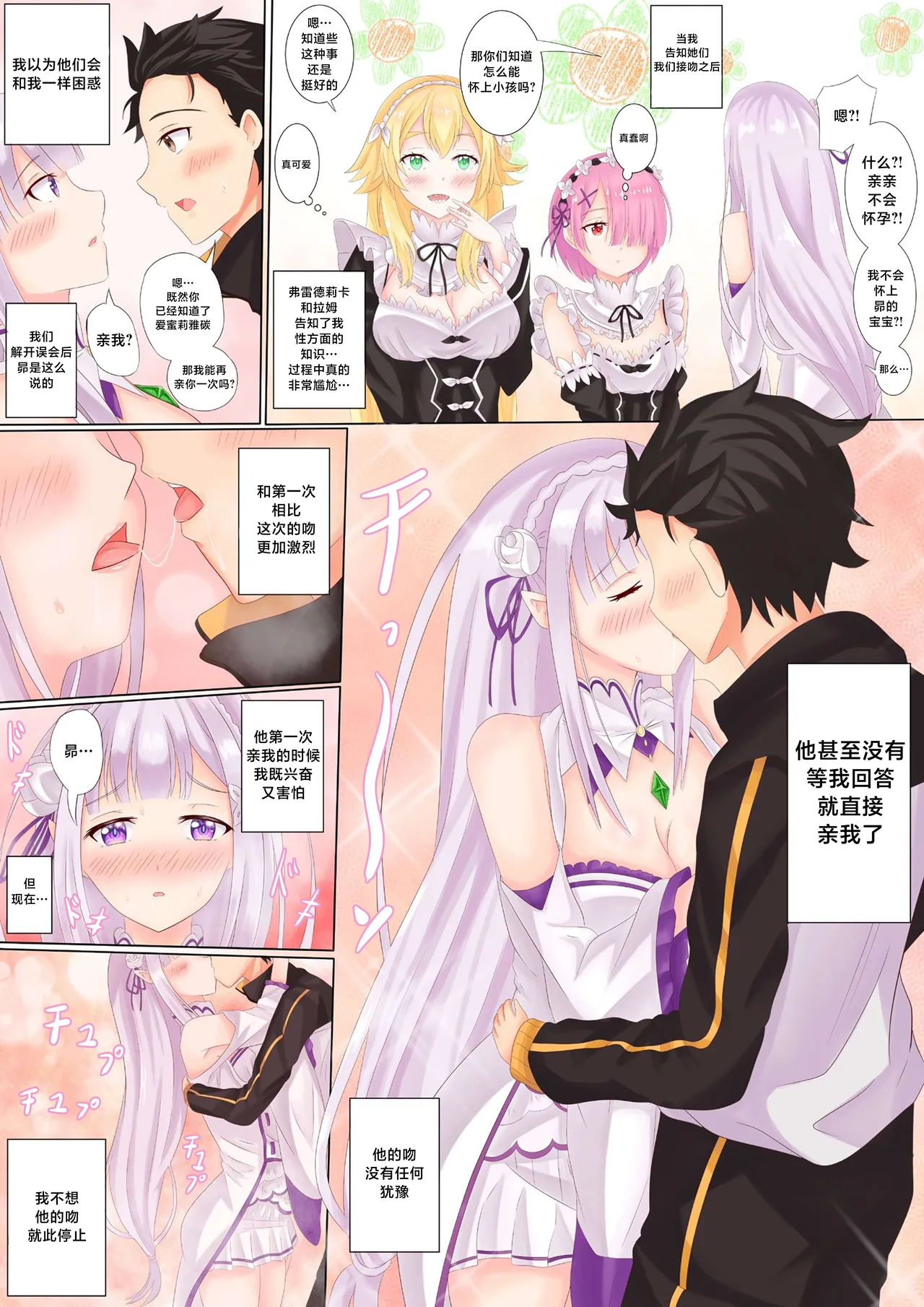 [Ayannon] My Beloved Knight (Re: Zero kara Hajimeru Isekai Seikatsu) [Chinese] [不咕鸟汉化组] 图片编号 4