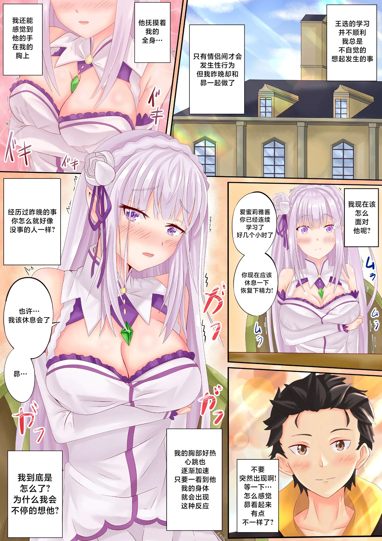 [Ayannon] My Beloved Knight (Re: Zero kara Hajimeru Isekai Seikatsu) [Chinese] [不咕鸟汉化组] 图片编号 7