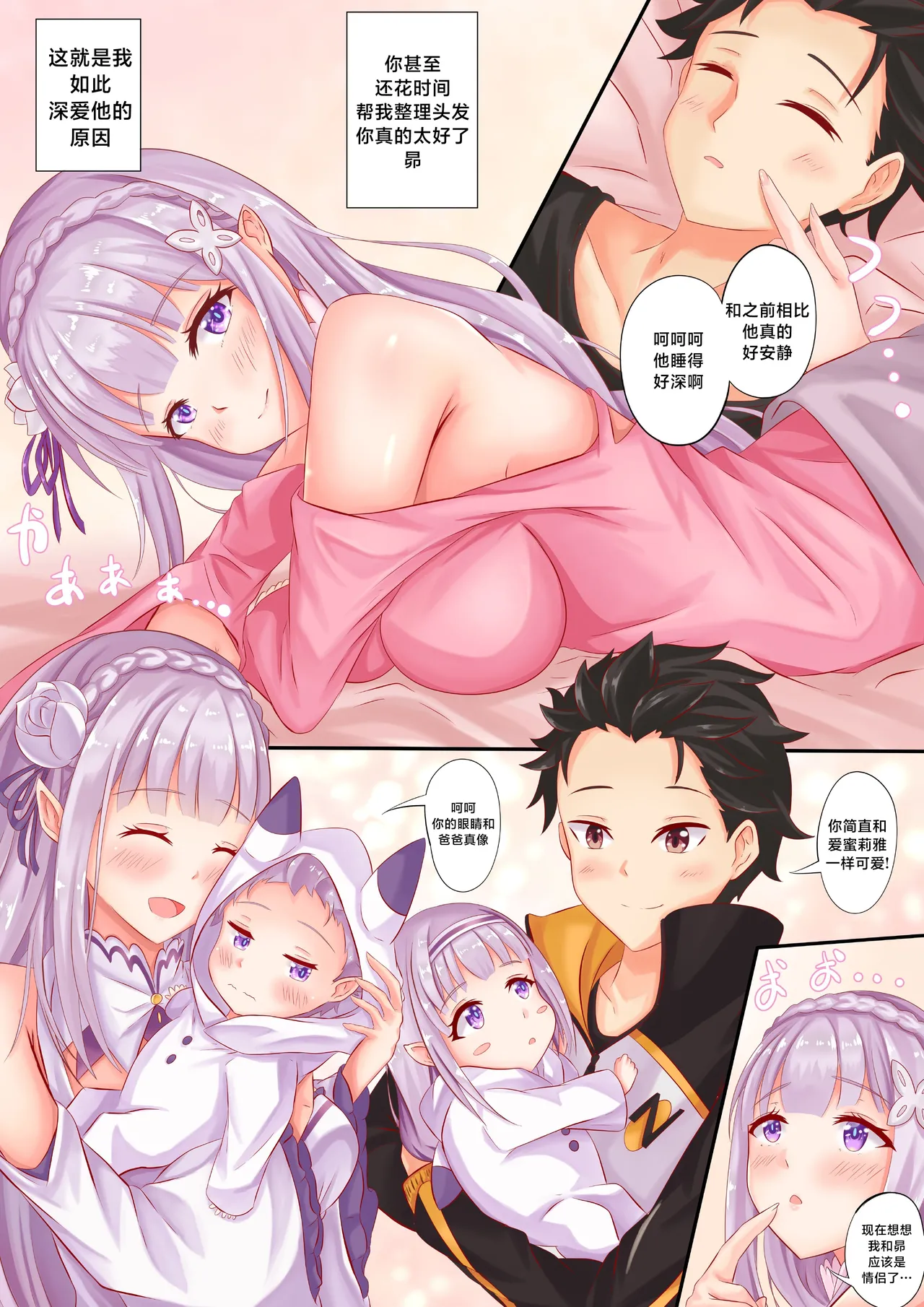 [Ayannon] My Beloved Knight (Re: Zero kara Hajimeru Isekai Seikatsu) [Chinese] [不咕鸟汉化组] 图片编号 31