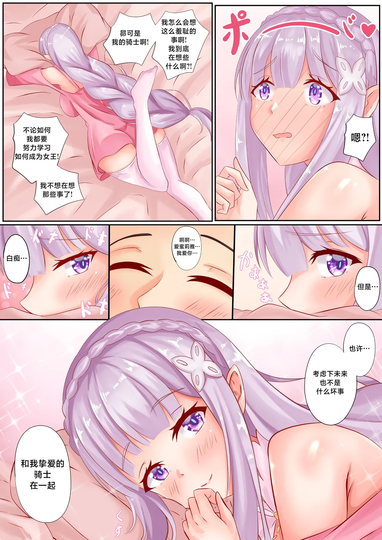 [Ayannon] My Beloved Knight (Re: Zero kara Hajimeru Isekai Seikatsu) [Chinese] [不咕鸟汉化组] 图片编号 32