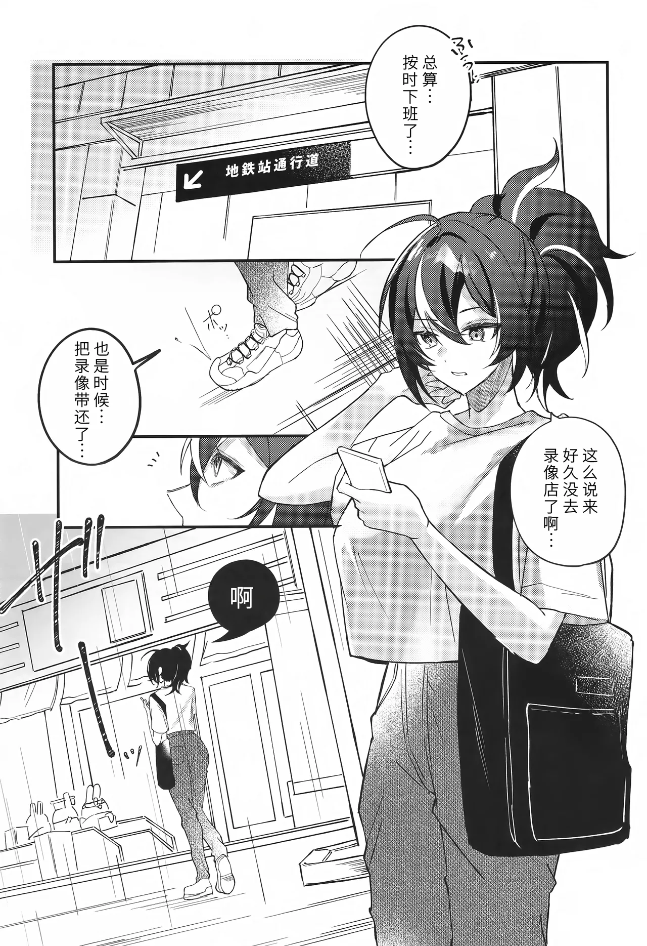 (C106) [Strawberry Langue de Chat (Minase)] Amayadori wa Taion de. - Under the rain. (Zenless Zone Zero) [Chinese] 이미지 번호 2