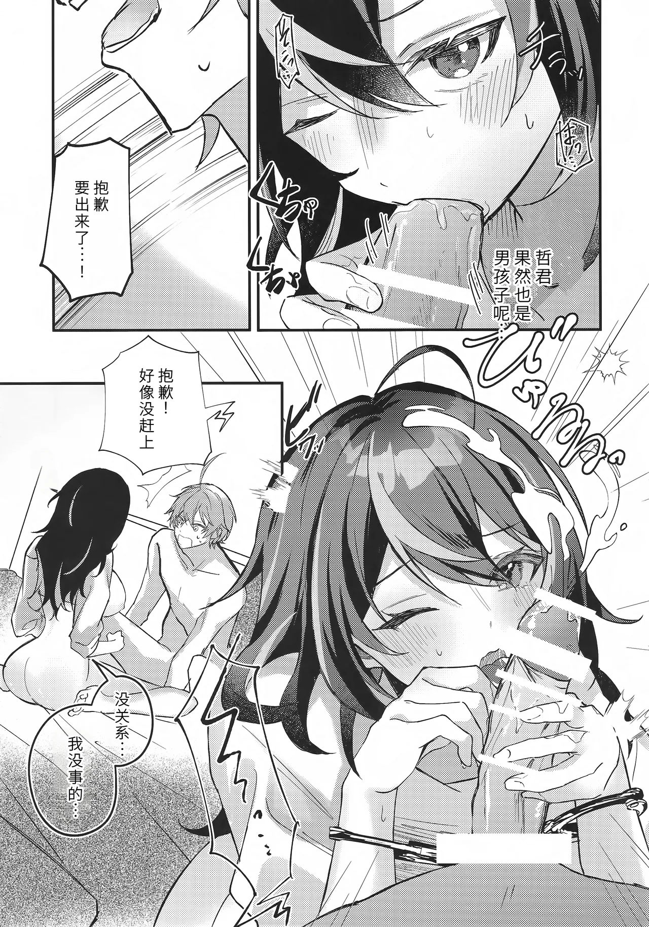 (C106) [Strawberry Langue de Chat (Minase)] Amayadori wa Taion de. - Under the rain. (Zenless Zone Zero) [Chinese] 이미지 번호 14