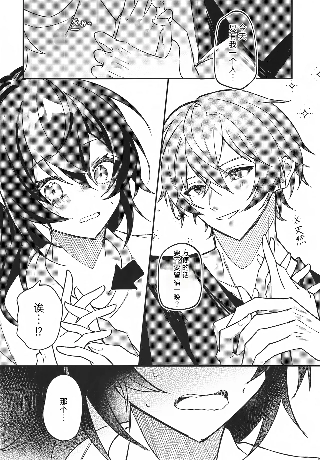 (C106) [Strawberry Langue de Chat (Minase)] Amayadori wa Taion de. - Under the rain. (Zenless Zone Zero) [Chinese] 이미지 번호 21