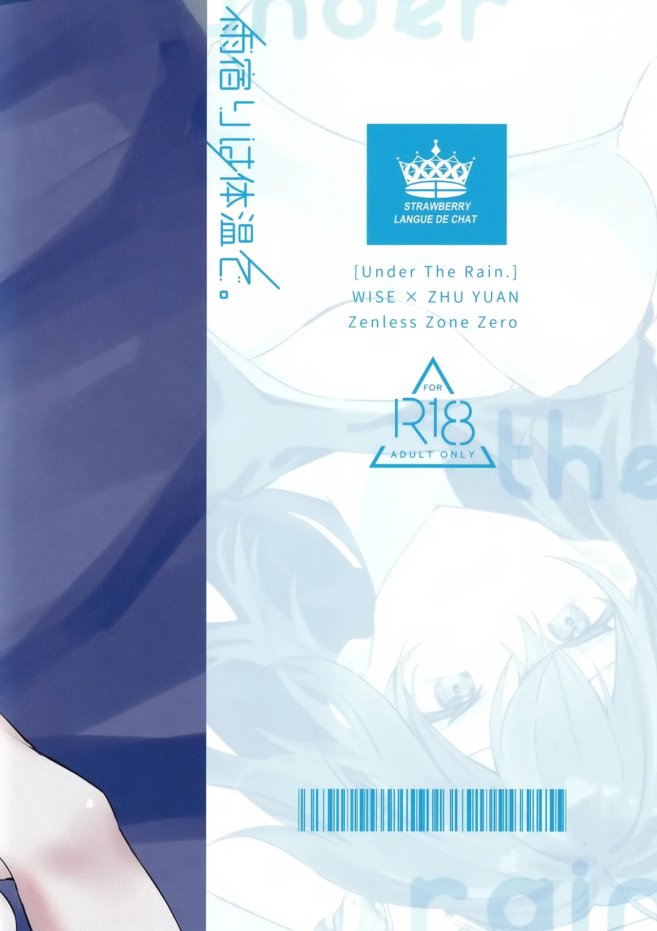 (C106) [Strawberry Langue de Chat (Minase)] Amayadori wa Taion de. - Under the rain. (Zenless Zone Zero) [Chinese] 이미지 번호 24