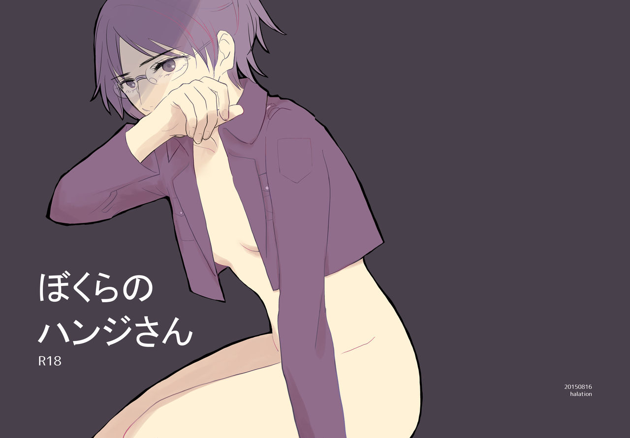 [halation (Nishikawa Haruki)] Bokura no Hanji-san (Shingeki no Kyojin) [Digital] 图片编号 1