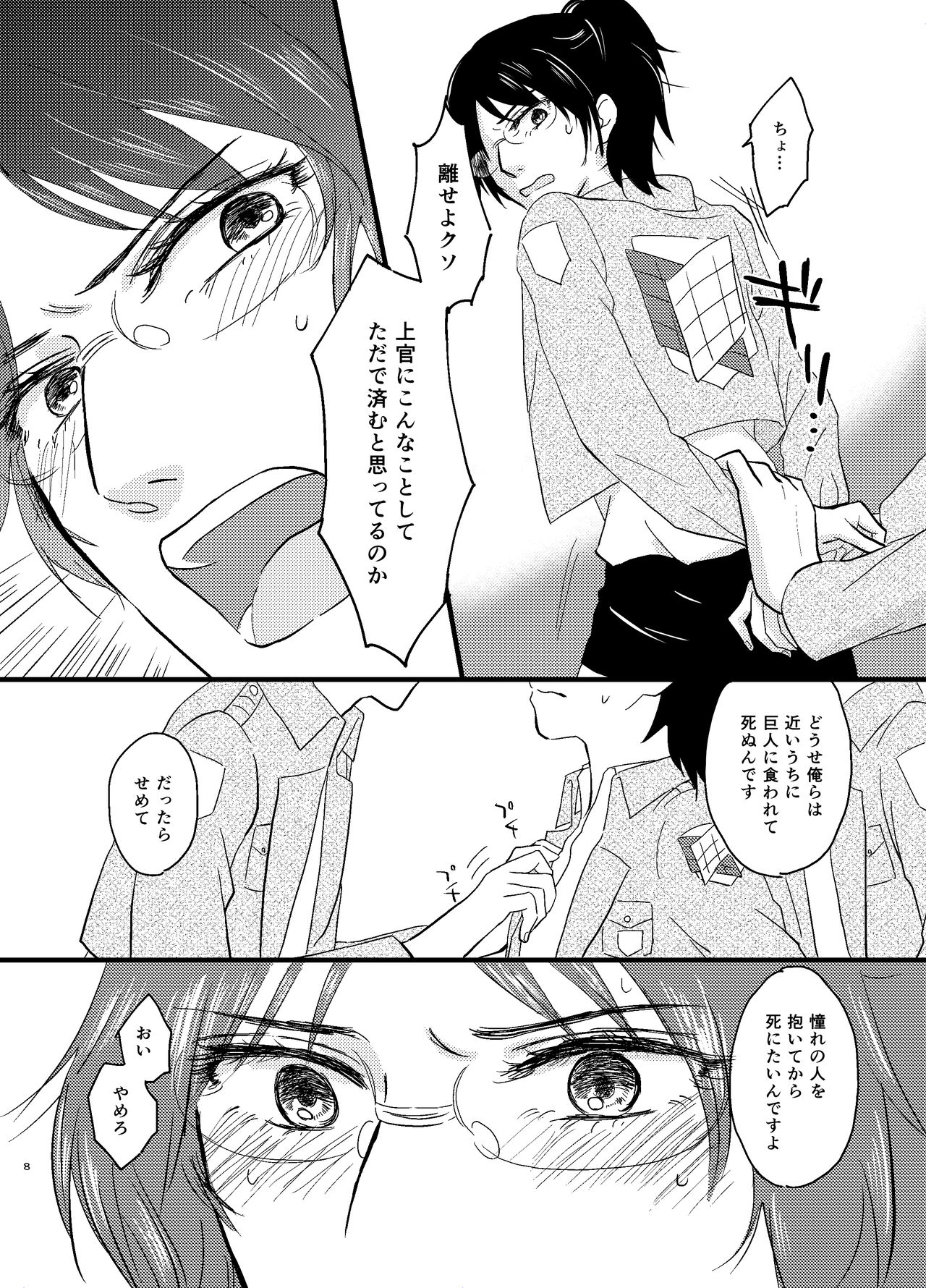 [halation (Nishikawa Haruki)] Bokura no Hanji-san (Shingeki no Kyojin) [Digital] 图片编号 5