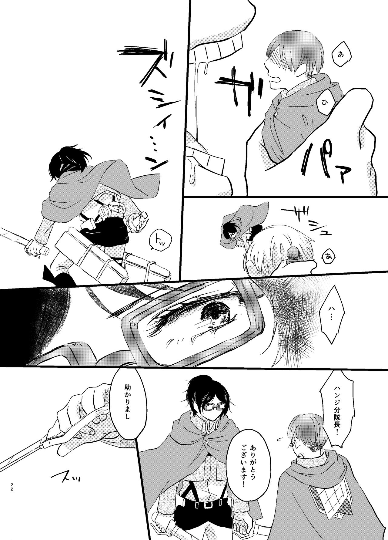 [halation (Nishikawa Haruki)] Bokura no Hanji-san (Shingeki no Kyojin) [Digital] 图片编号 19