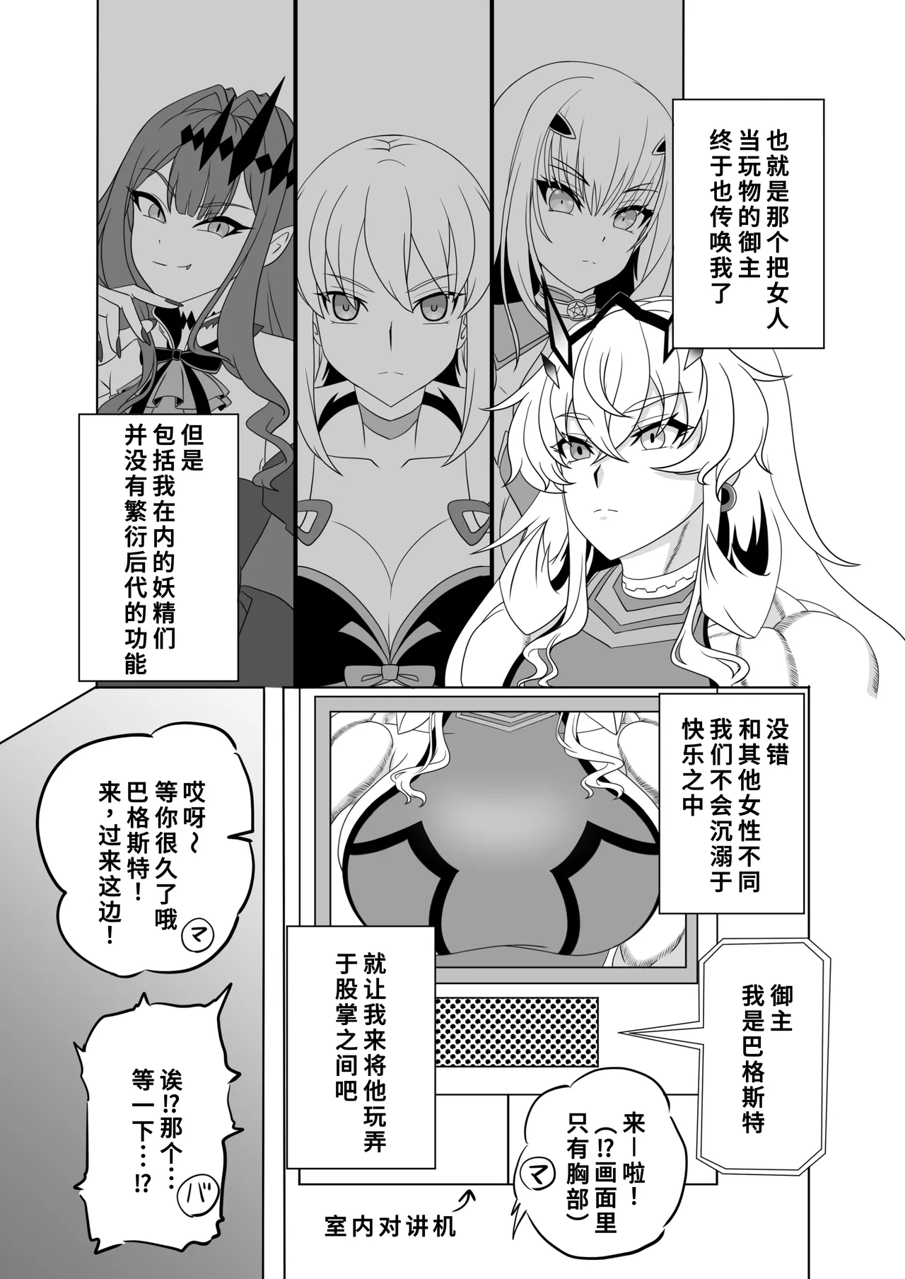 [9-mm Paraphilia Dan (Kajiyashiki Runse)] Barghest wa Master no Atarashii Omocha (Fate/Grand Order) [Chinese] [Digital] 画像番号 3