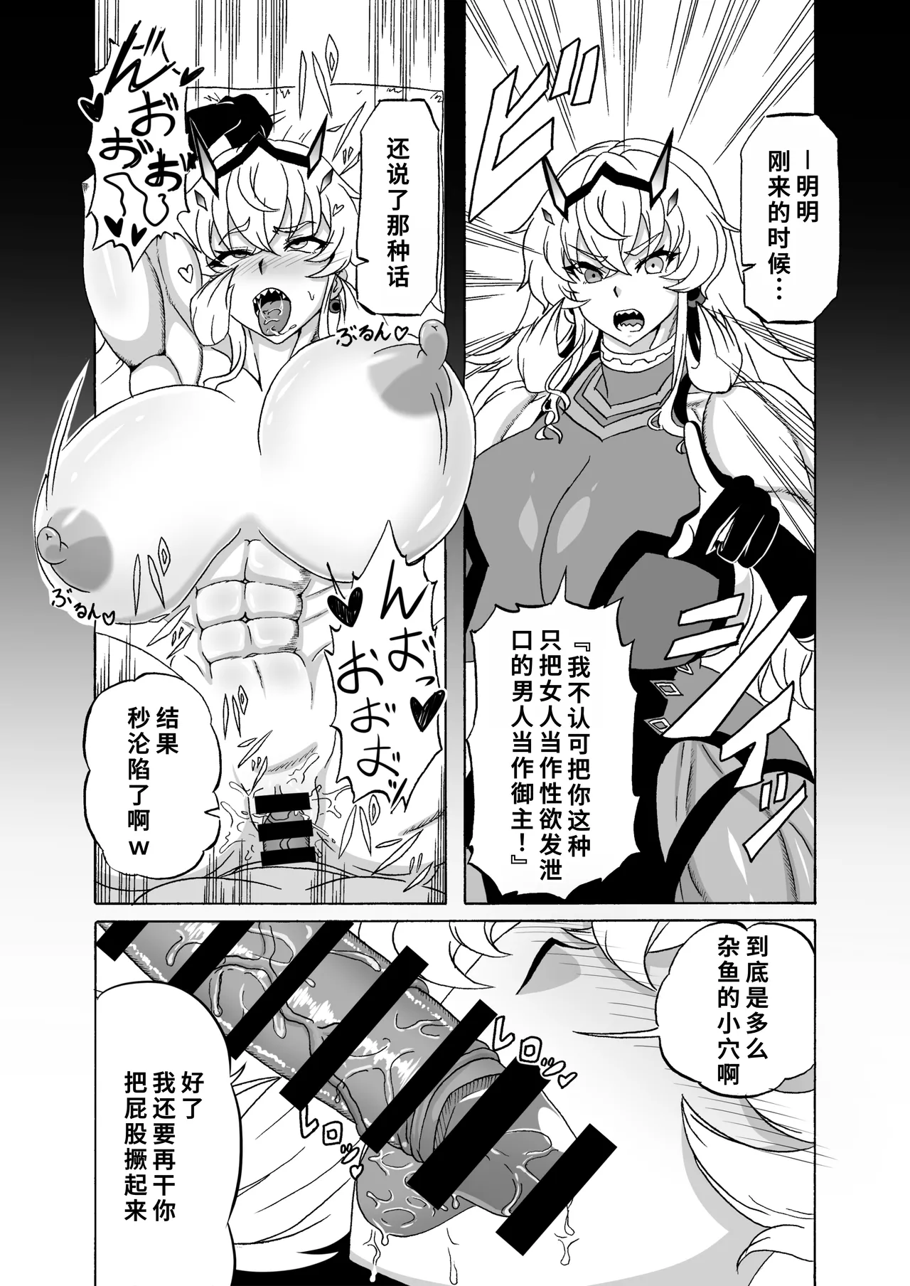 [9-mm Paraphilia Dan (Kajiyashiki Runse)] Barghest wa Master no Atarashii Omocha (Fate/Grand Order) [Chinese] [Digital] 画像番号 5