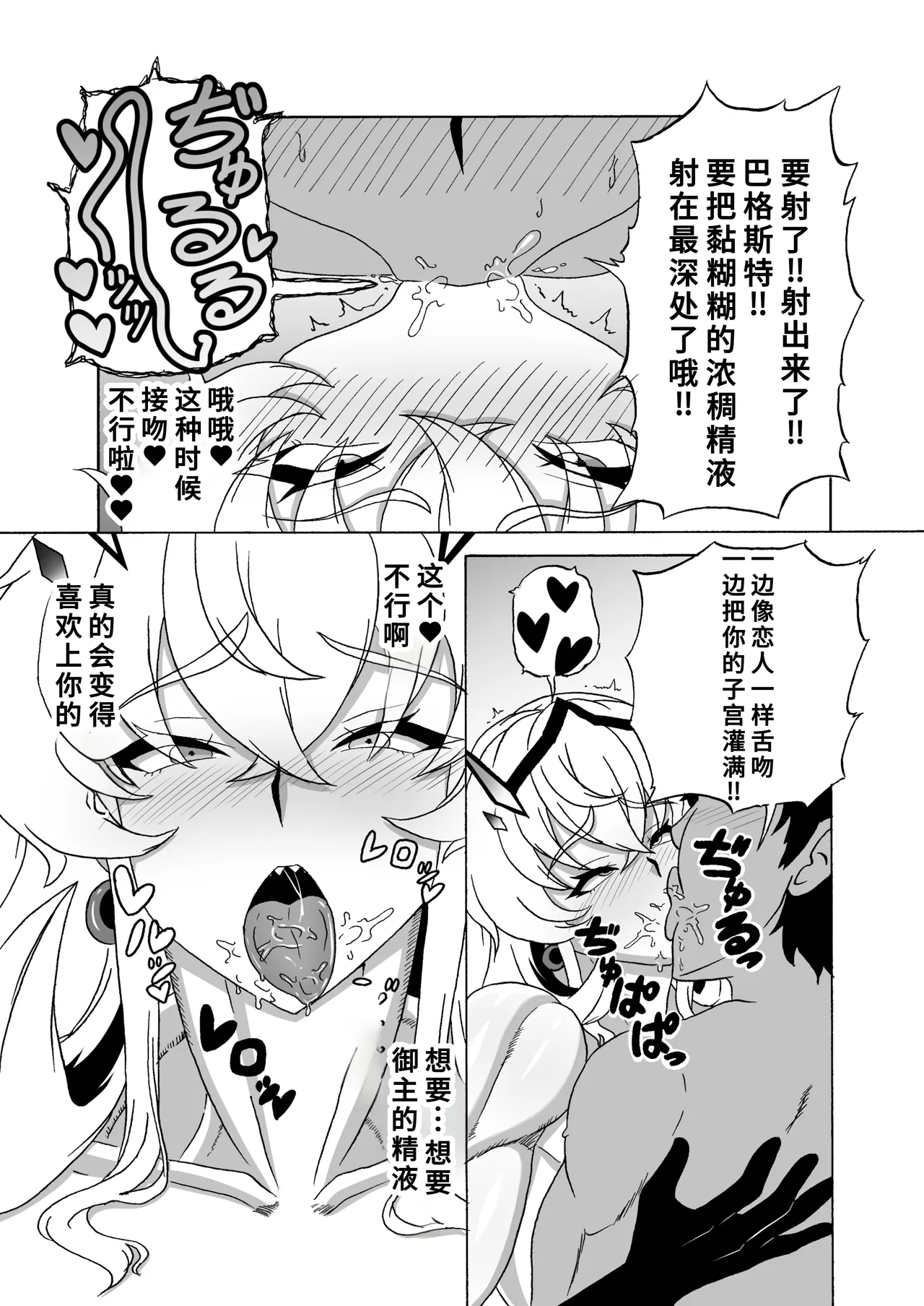 [9-mm Paraphilia Dan (Kajiyashiki Runse)] Barghest wa Master no Atarashii Omocha (Fate/Grand Order) [Chinese] [Digital] 画像番号 12