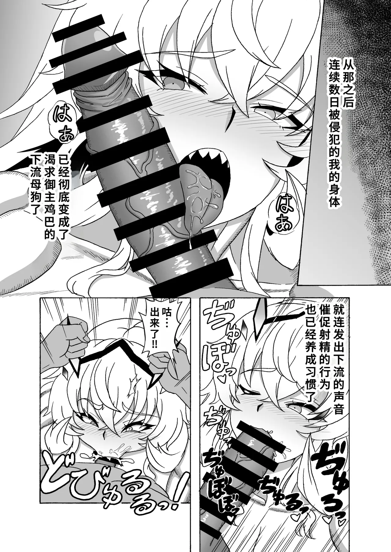 [9-mm Paraphilia Dan (Kajiyashiki Runse)] Barghest wa Master no Atarashii Omocha (Fate/Grand Order) [Chinese] [Digital] 画像番号 15