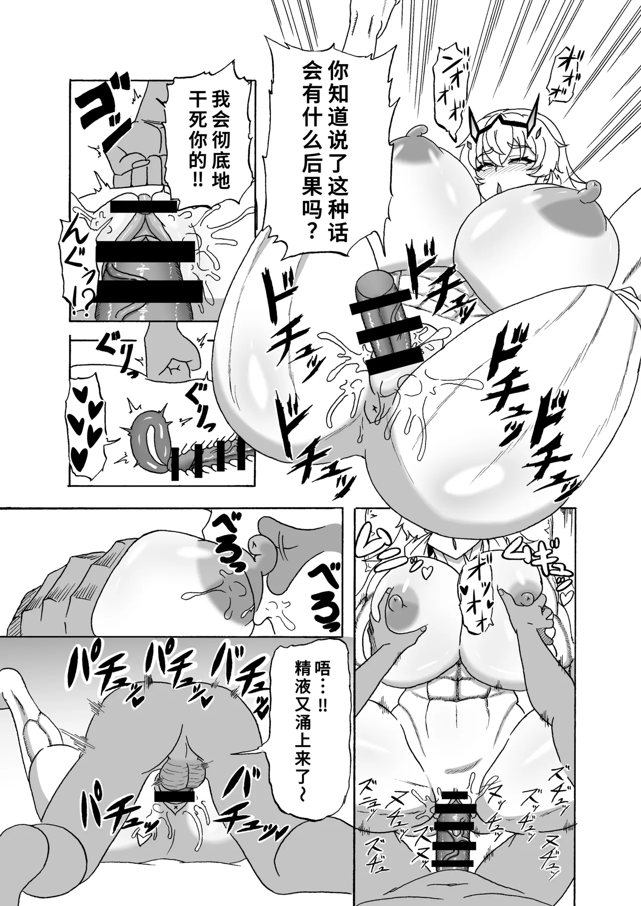 [9-mm Paraphilia Dan (Kajiyashiki Runse)] Barghest wa Master no Atarashii Omocha (Fate/Grand Order) [Chinese] [Digital] 画像番号 18