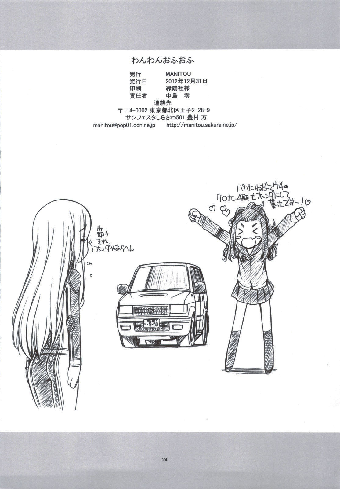 (C83) [MANITOU (Nakajima Rei)] One One Off Off (One Off) [French] {SAXtrad} 画像番号 25