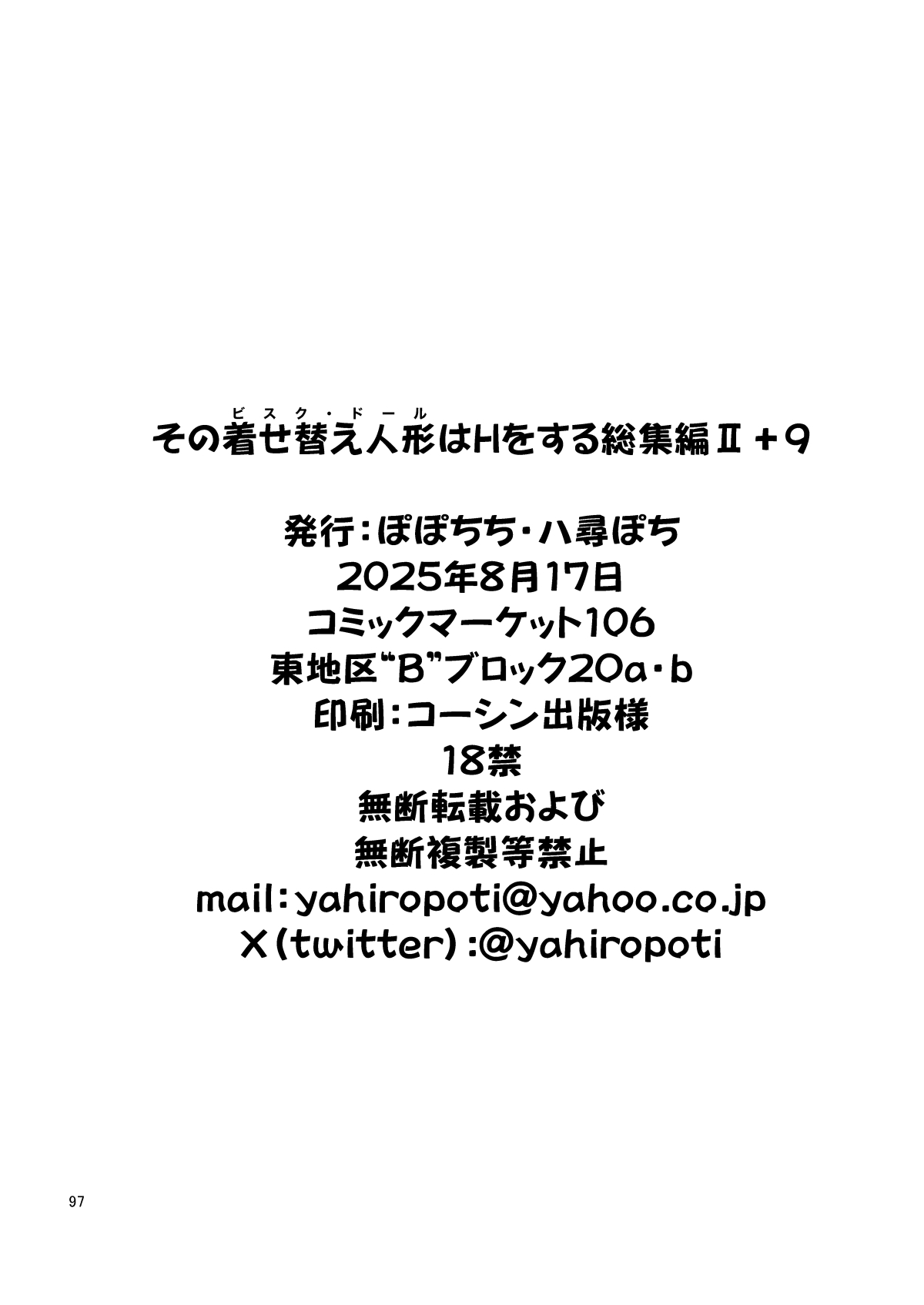 [Popochichi (Yahiro Pochi)] Sono Bisque Doll wa H o Suru Soushuuhen II ＋ 9 ー  My Sexy Dress-Up Darling Anthology #2 (Sono Bisque Doll wa Koi o Suru) [English] [head empty] [Digital] image number 96