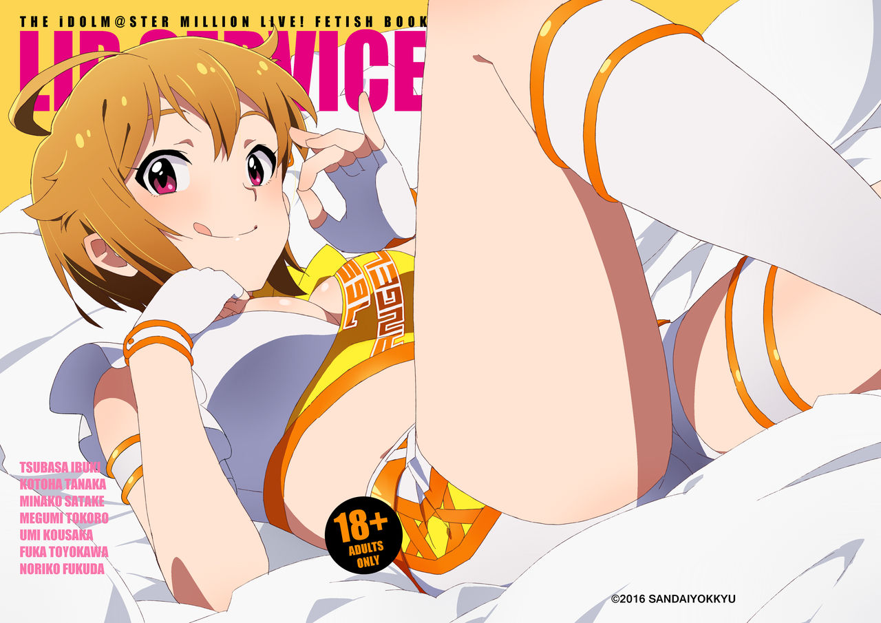 [Sandai Yokkyuu (Kozakura Nanane)] LIP SERVICE (THE IDOLM@STER MILLION LIVE!) [Digital] image number 1