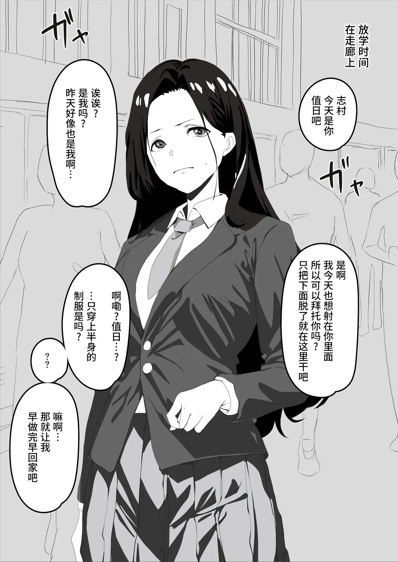 [Okaka] Saimin Joshikou | 催眠女子高中 [Chinese] [稻荷恋汉化] Bildnummer 15