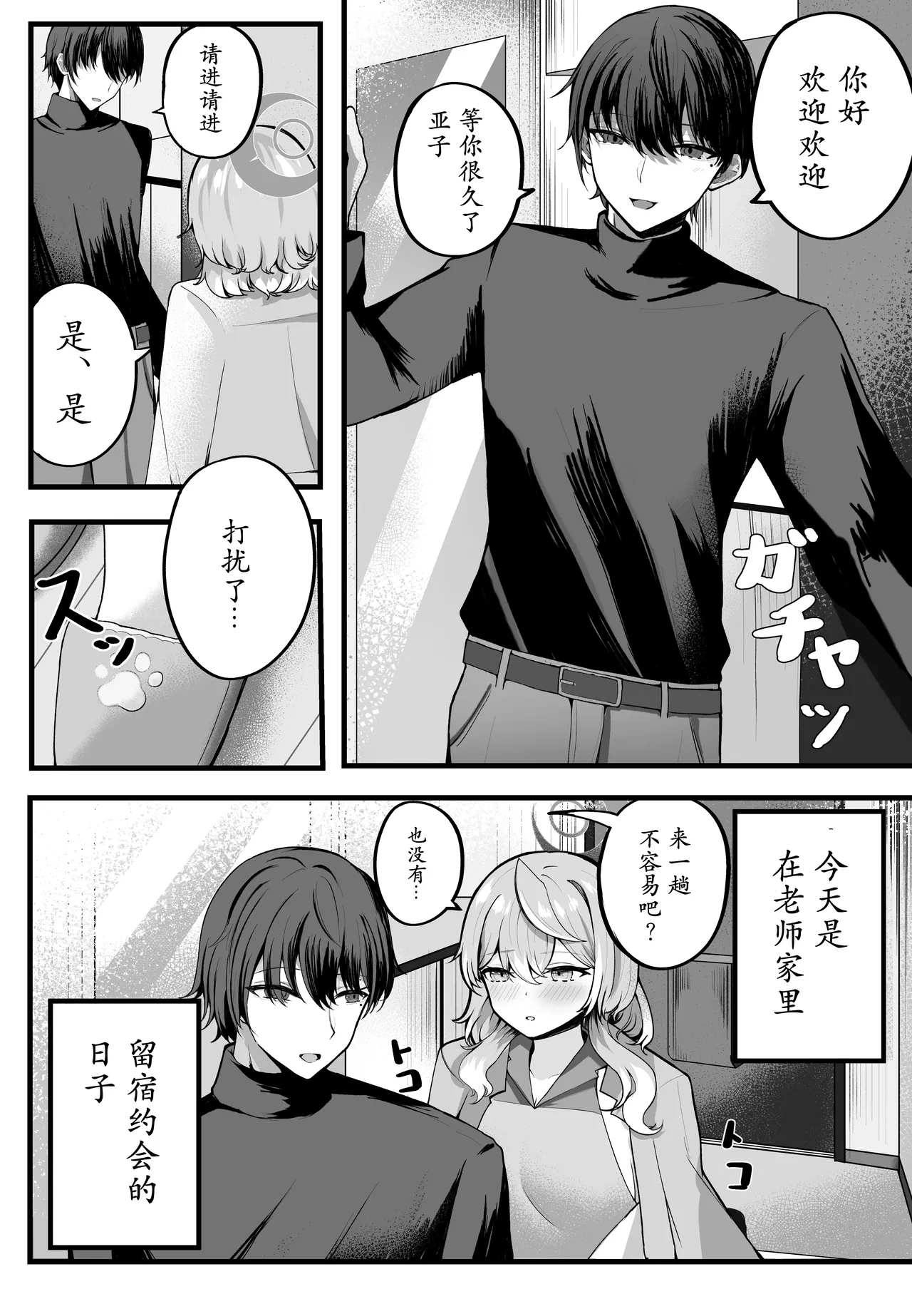 [Sanji Gashi (Kuroae San)] Ako-chan Otomari Daisakusen | 亚子酱 留宿大作战 (Blue Archive) [Chinese] [Digital] 이미지 번호 4