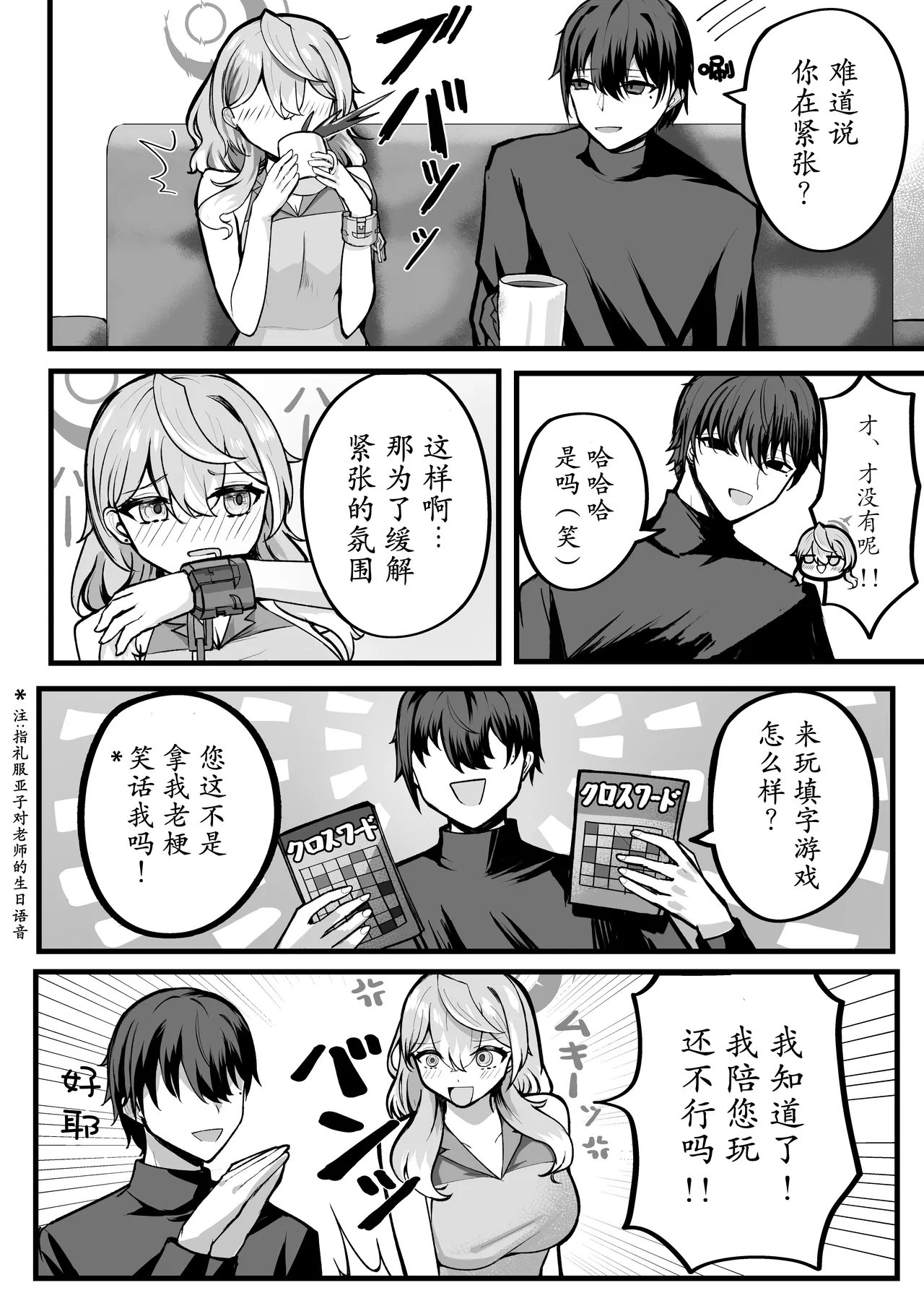 [Sanji Gashi (Kuroae San)] Ako-chan Otomari Daisakusen | 亚子酱 留宿大作战 (Blue Archive) [Chinese] [Digital] 이미지 번호 6