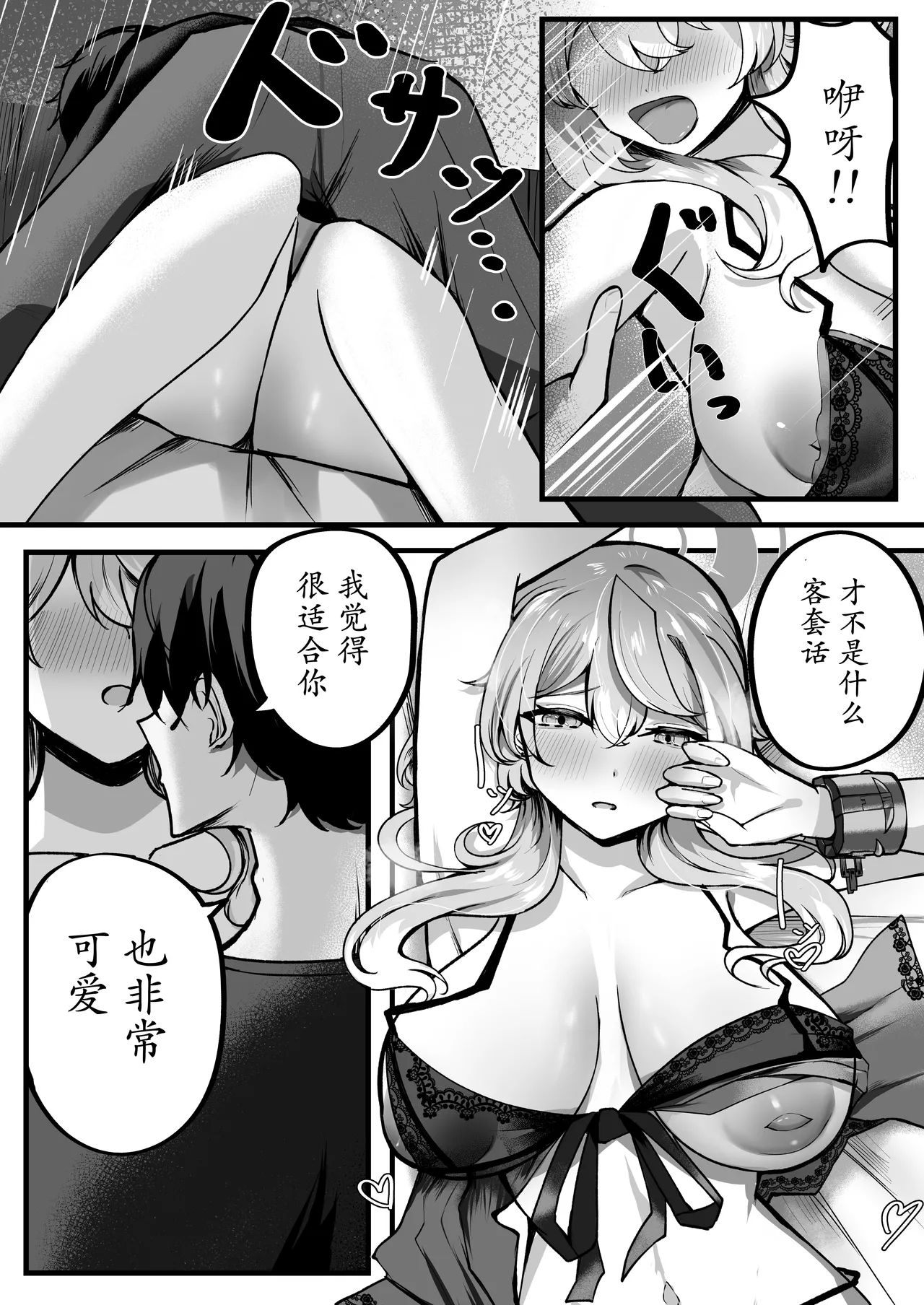 [Sanji Gashi (Kuroae San)] Ako-chan Otomari Daisakusen | 亚子酱 留宿大作战 (Blue Archive) [Chinese] [Digital] 이미지 번호 11