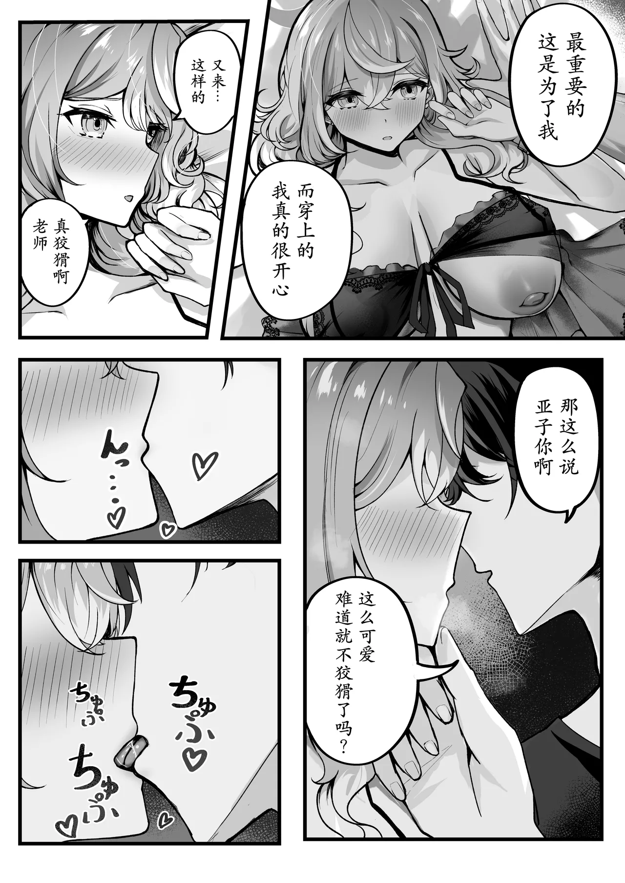 [Sanji Gashi (Kuroae San)] Ako-chan Otomari Daisakusen | 亚子酱 留宿大作战 (Blue Archive) [Chinese] [Digital] 이미지 번호 12