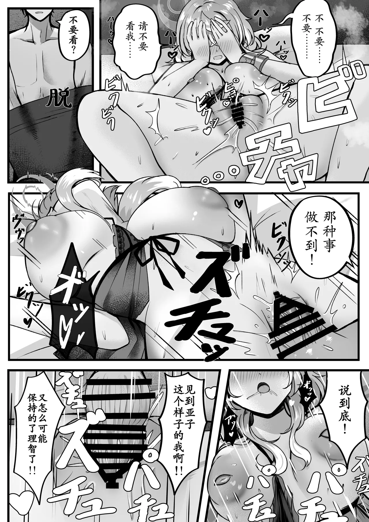 [Sanji Gashi (Kuroae San)] Ako-chan Otomari Daisakusen | 亚子酱 留宿大作战 (Blue Archive) [Chinese] [Digital] 이미지 번호 15