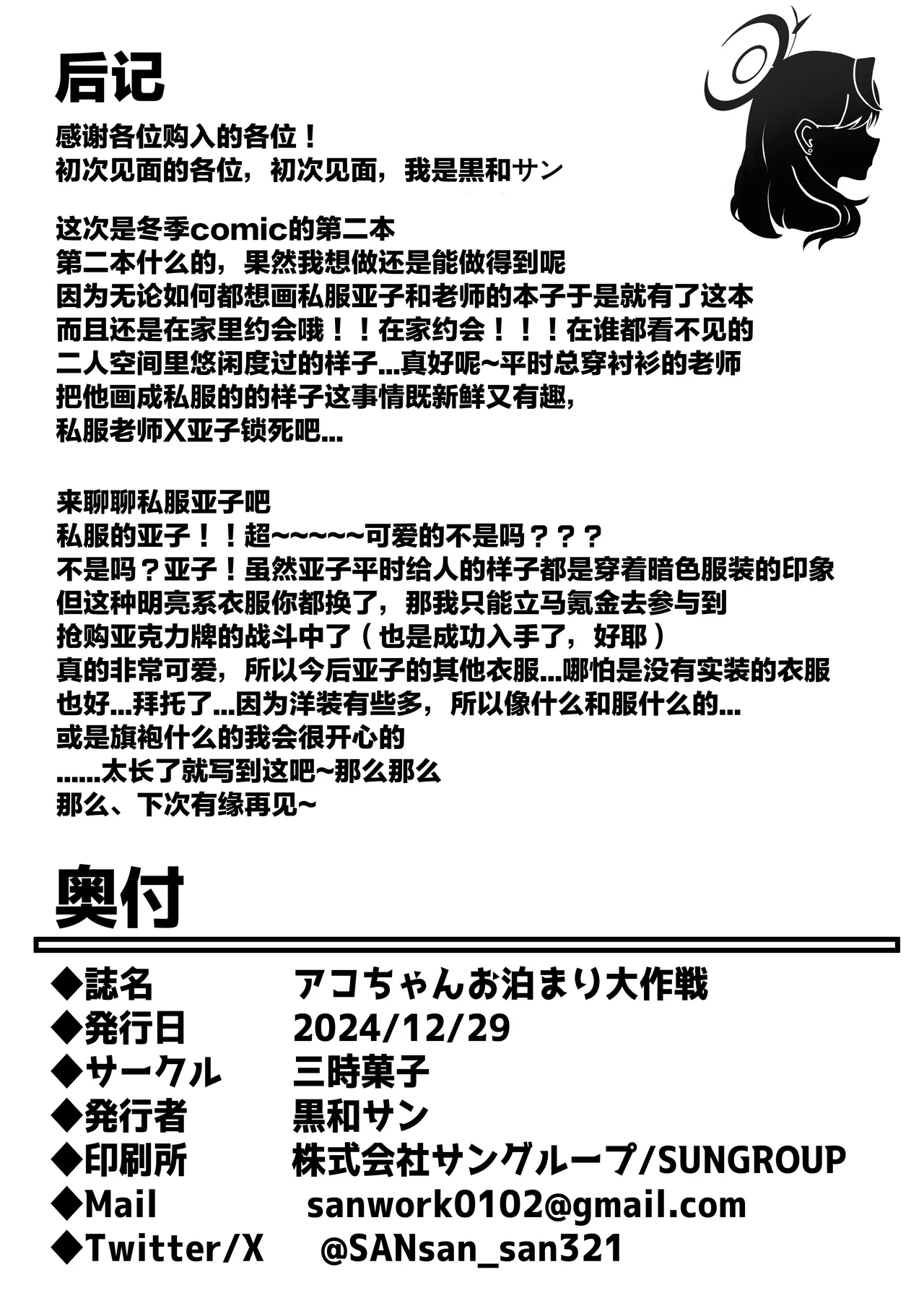 [Sanji Gashi (Kuroae San)] Ako-chan Otomari Daisakusen | 亚子酱 留宿大作战 (Blue Archive) [Chinese] [Digital] 이미지 번호 18