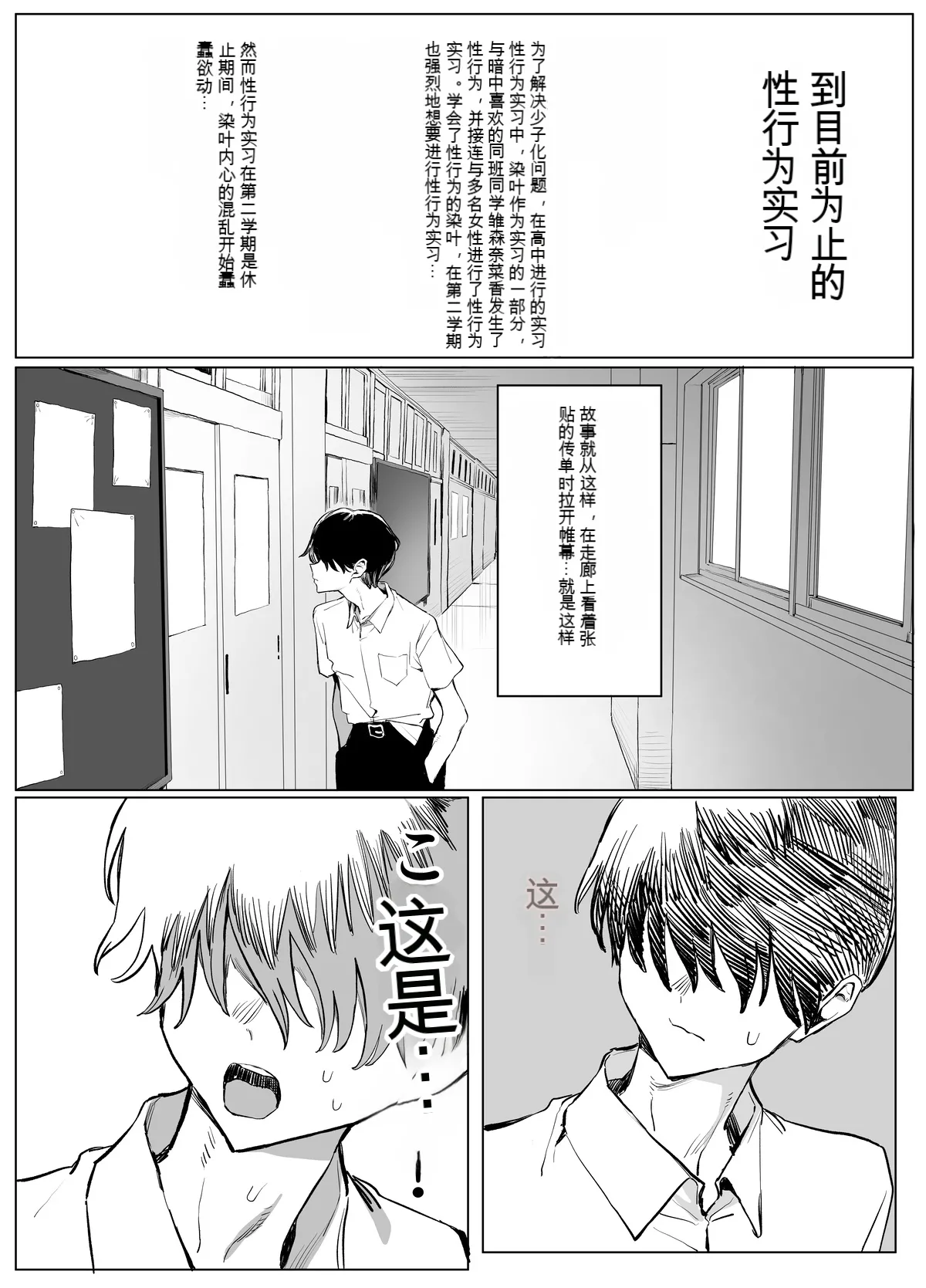 [Sakai] Seikoui Jisshuu 3丨性行为实习3 [up to page 52] [Chinese] [AI机翻] 画像番号 1
