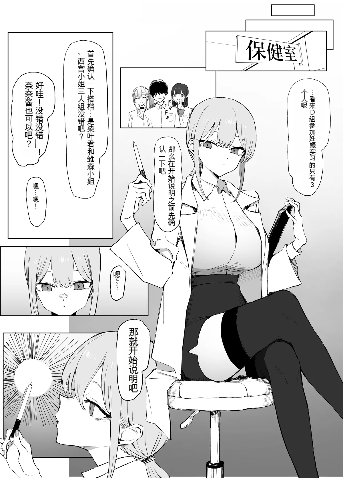 [Sakai] Seikoui Jisshuu 3丨性行为实习3 [up to page 52] [Chinese] [AI机翻] 画像番号 7
