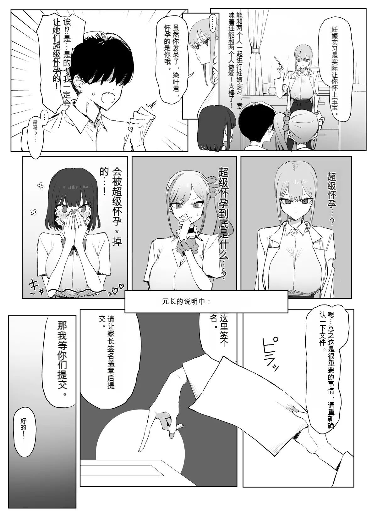 [Sakai] Seikoui Jisshuu 3丨性行为实习3 [up to page 52] [Chinese] [AI机翻] 画像番号 8