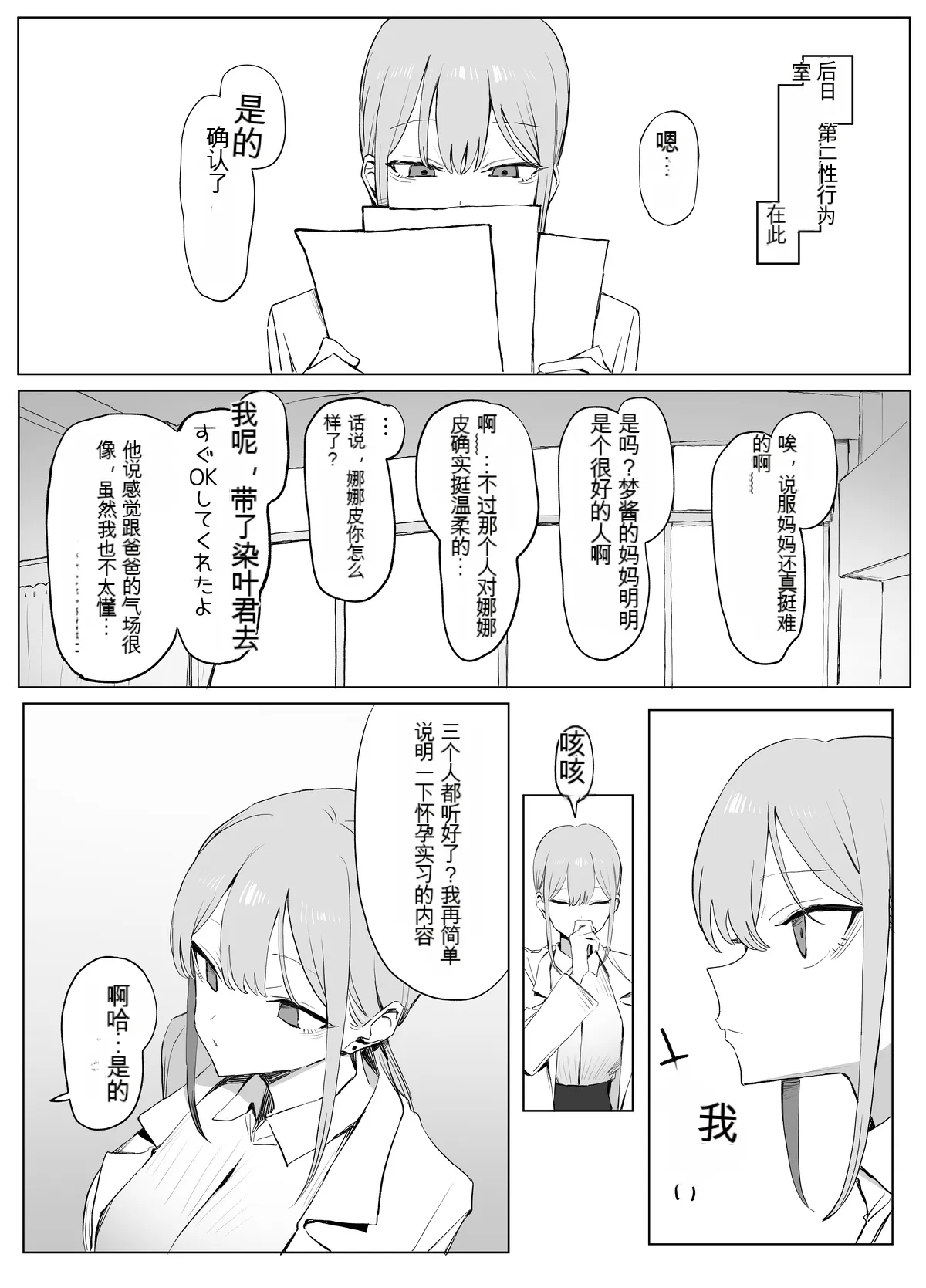 [Sakai] Seikoui Jisshuu 3丨性行为实习3 [up to page 52] [Chinese] [AI机翻] 画像番号 10