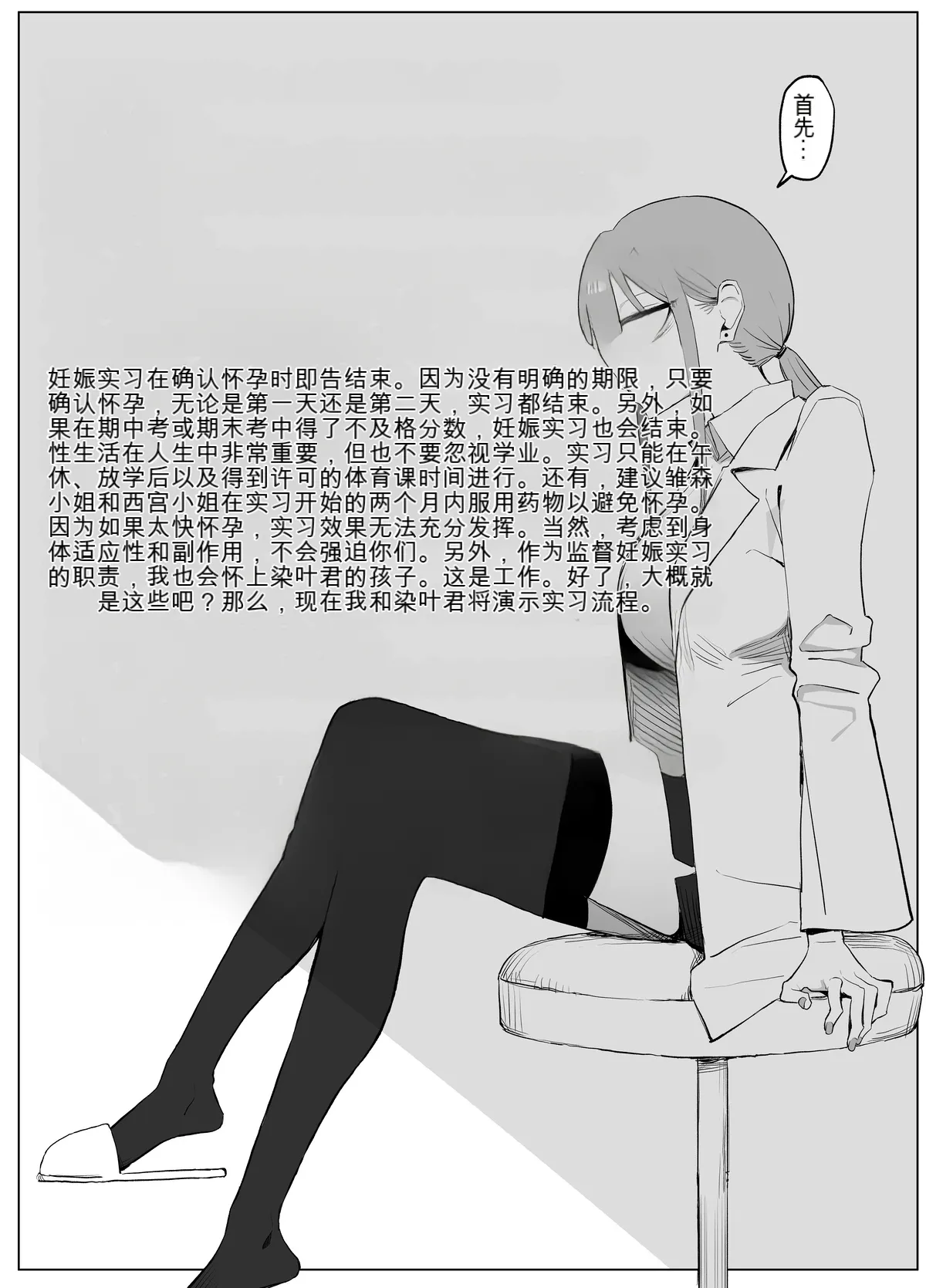 [Sakai] Seikoui Jisshuu 3丨性行为实习3 [up to page 52] [Chinese] [AI机翻] 画像番号 11