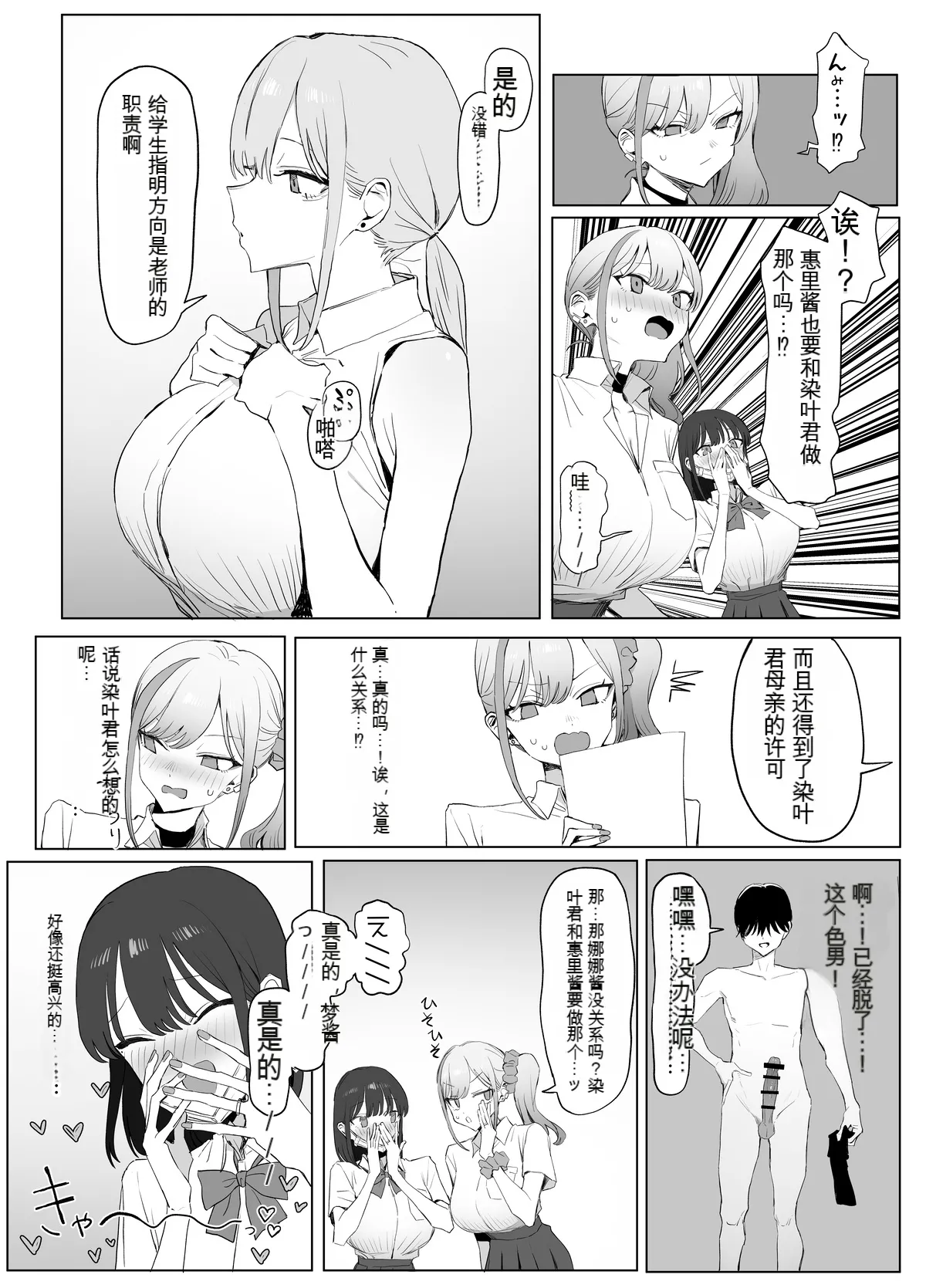 [Sakai] Seikoui Jisshuu 3丨性行为实习3 [up to page 52] [Chinese] [AI机翻] 画像番号 12