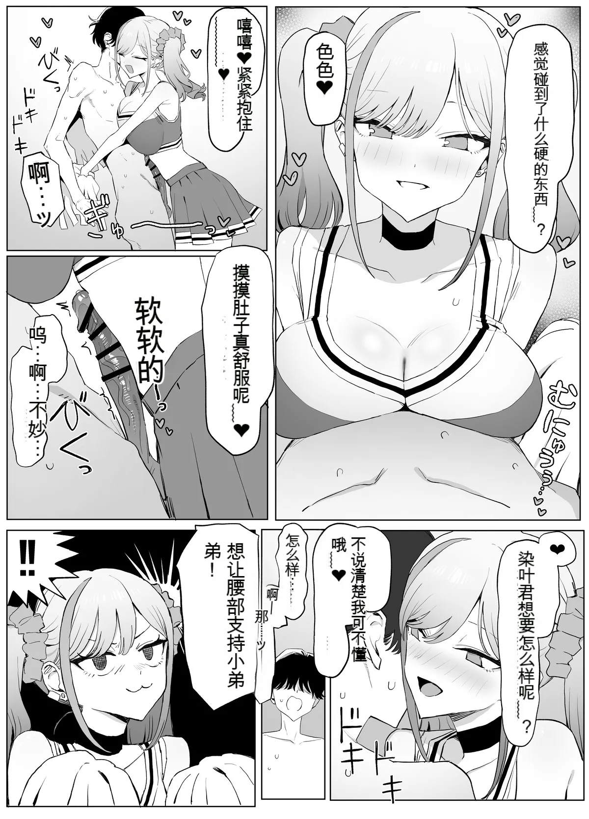 [Sakai] Seikoui Jisshuu 3丨性行为实习3 [up to page 52] [Chinese] [AI机翻] 画像番号 28