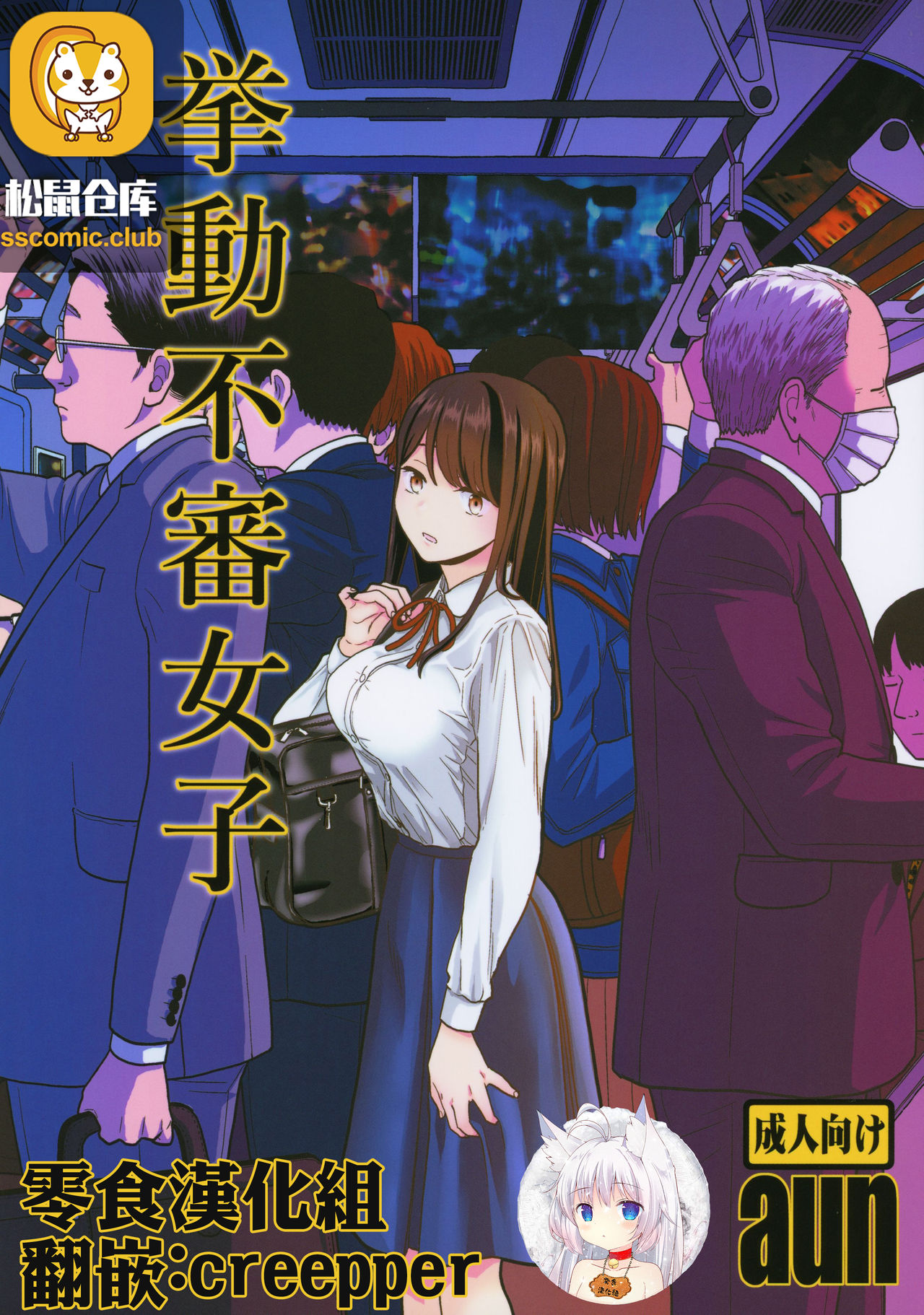 (COMIC1☆15) [UDS] Kyodou Fushin Joshi [Chinese] [零食汉化组] изображение № 1