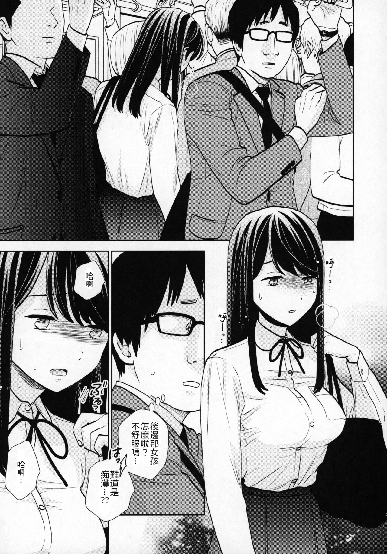 (COMIC1☆15) [UDS] Kyodou Fushin Joshi [Chinese] [零食汉化组] изображение № 4