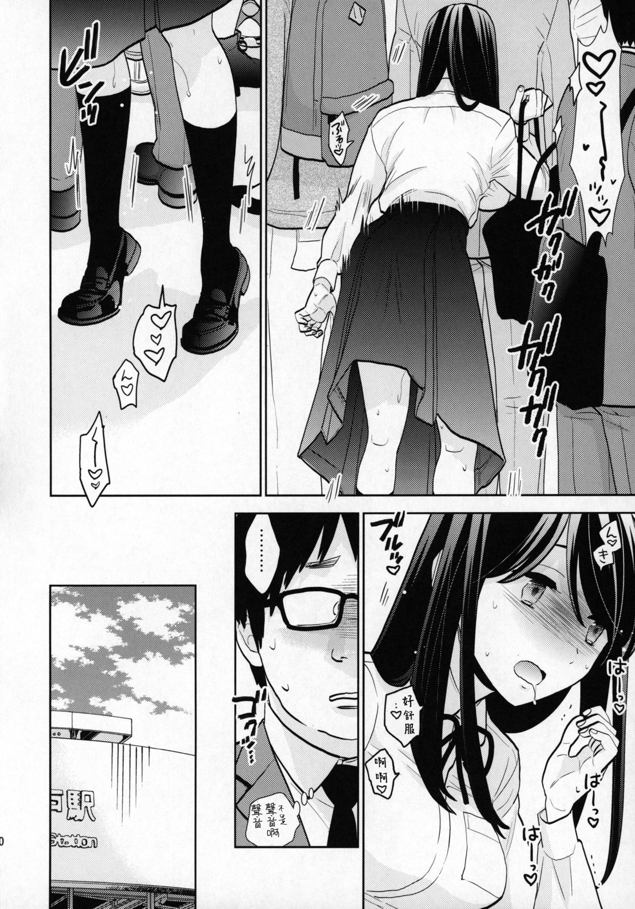 (COMIC1☆15) [UDS] Kyodou Fushin Joshi [Chinese] [零食汉化组] изображение № 9