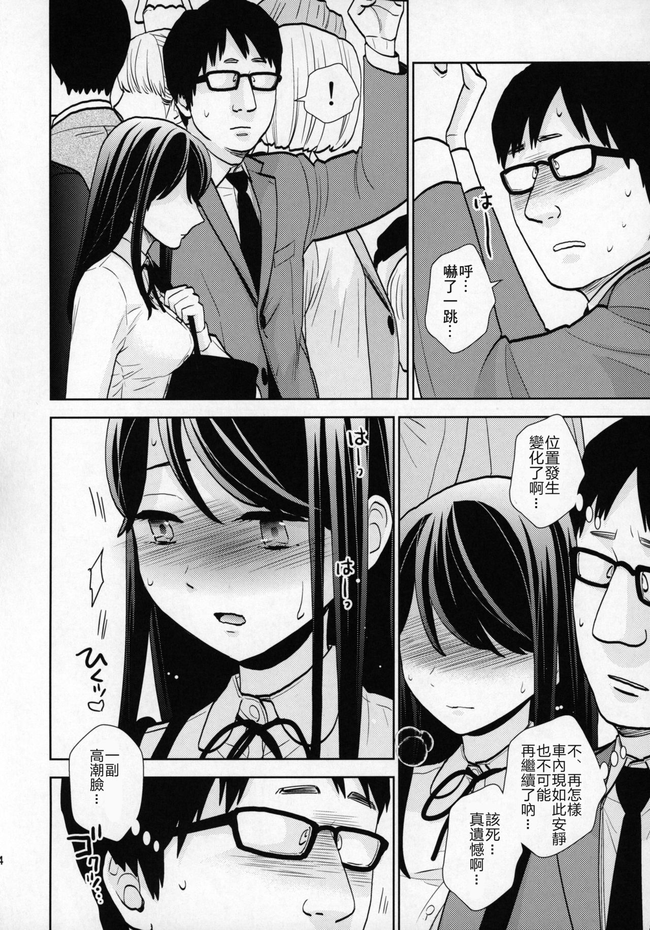 (COMIC1☆15) [UDS] Kyodou Fushin Joshi [Chinese] [零食汉化组] изображение № 13