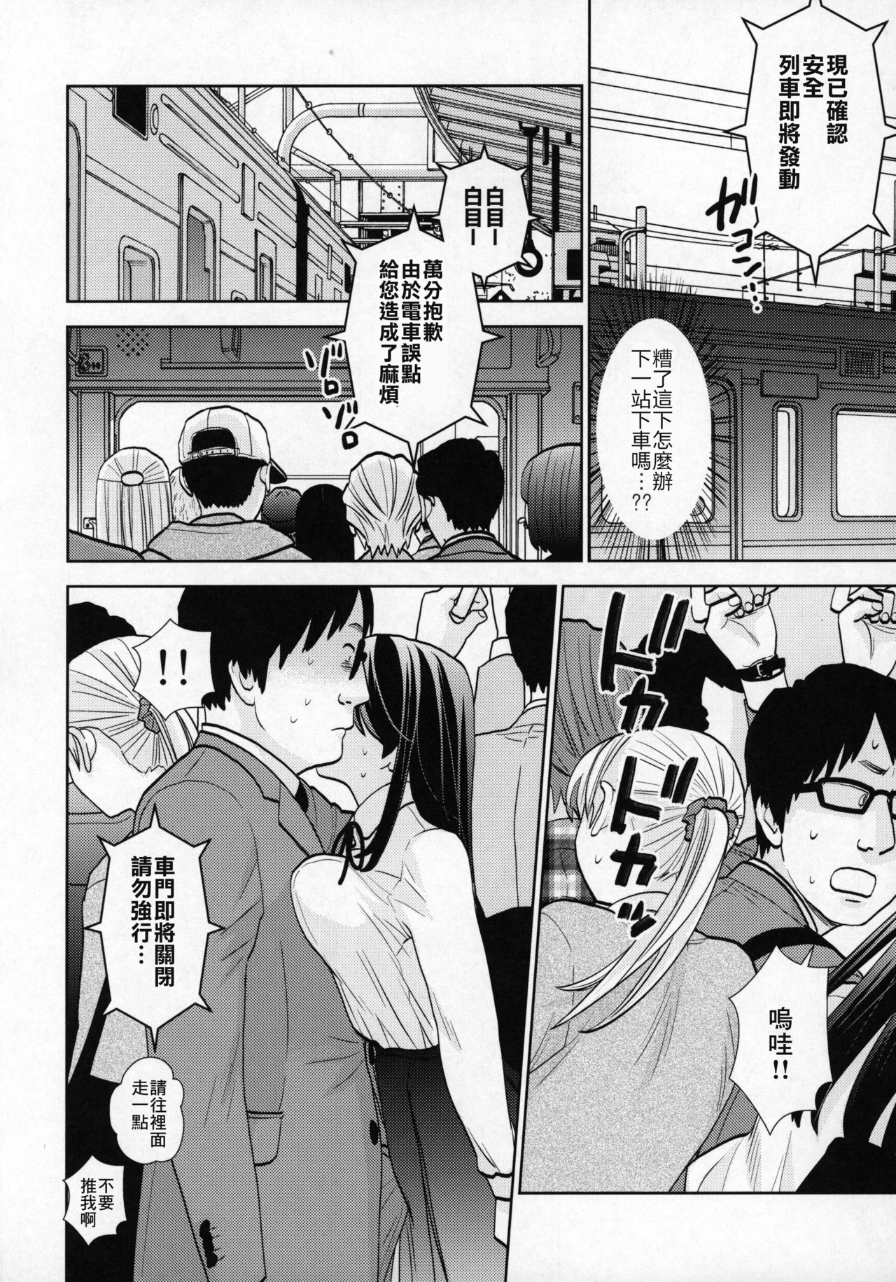 (COMIC1☆15) [UDS] Kyodou Fushin Joshi [Chinese] [零食汉化组] изображение № 15
